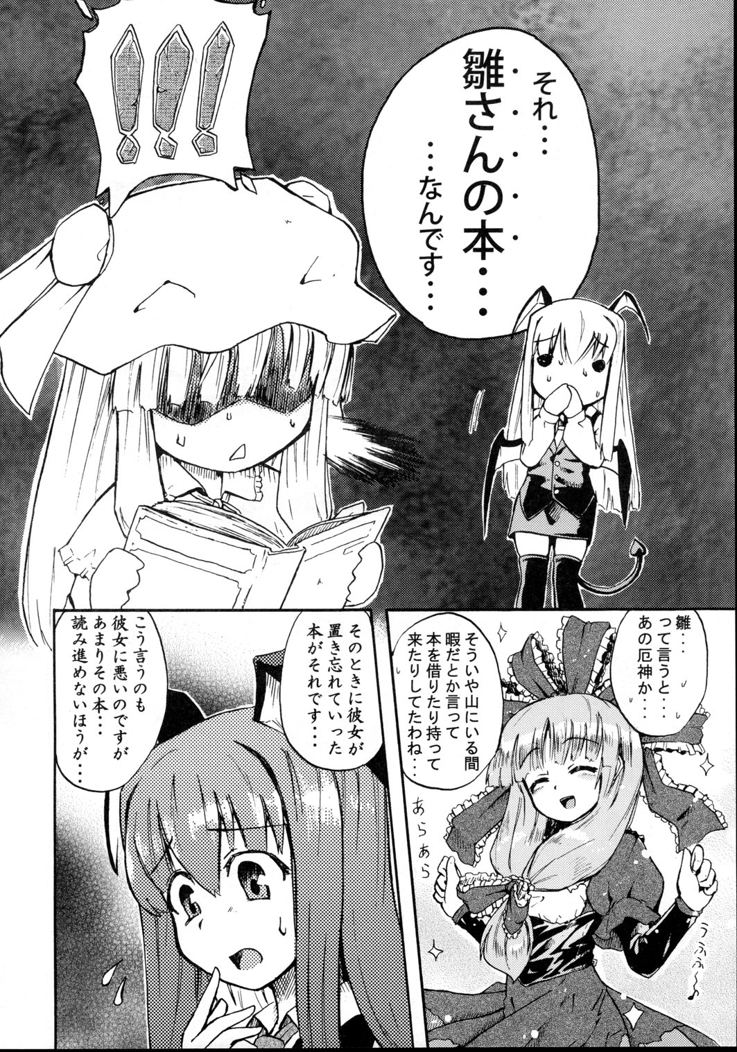 (Kouroumu 4) [Homuraya (Homura Subaru)] Konnichiwa Yakubi da wa!! (Touhou Project) page 7 full