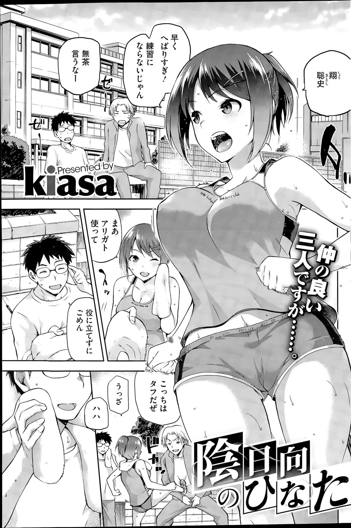 [kiasa] Hinata no Hinata + Hikage no Hikage page 1 full