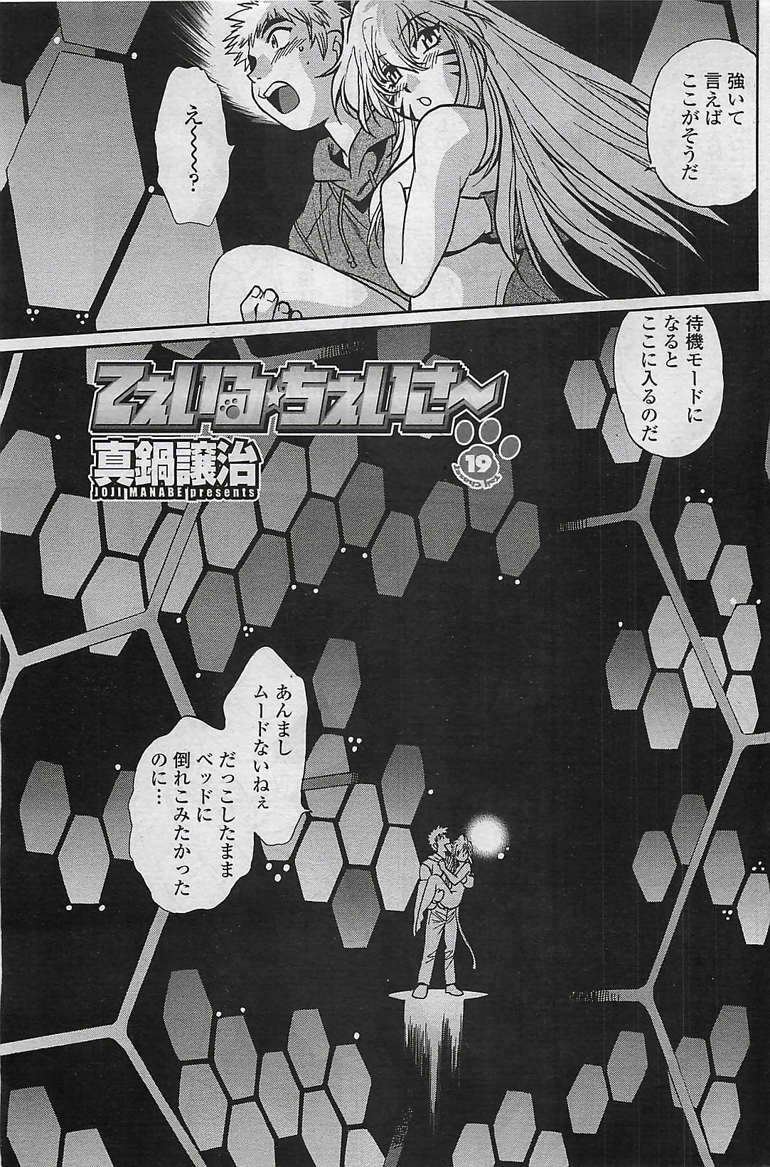 COMIC Penguin Club Sanzokuban 2007-04 page 105 full