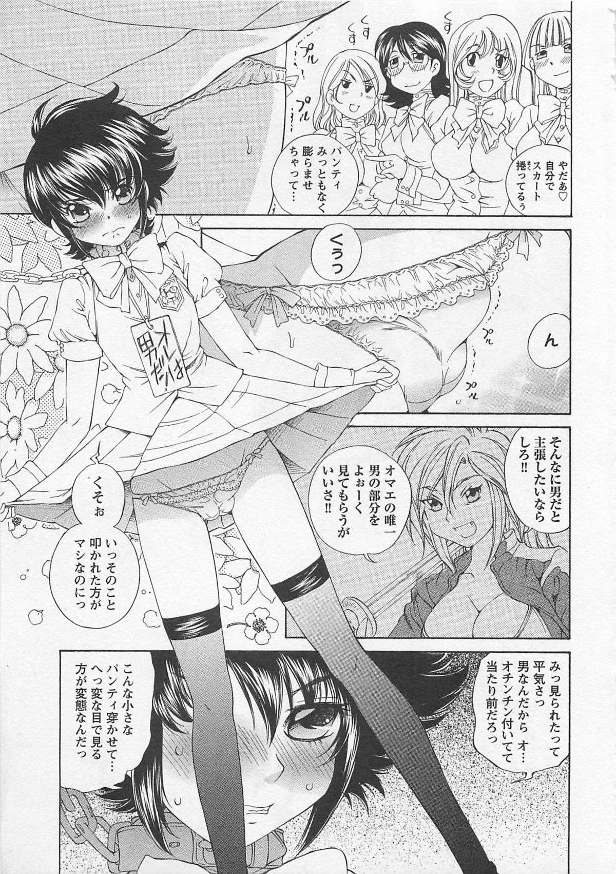 [SANO Takashi] Josou Shijo Vol. 1 page 20 full