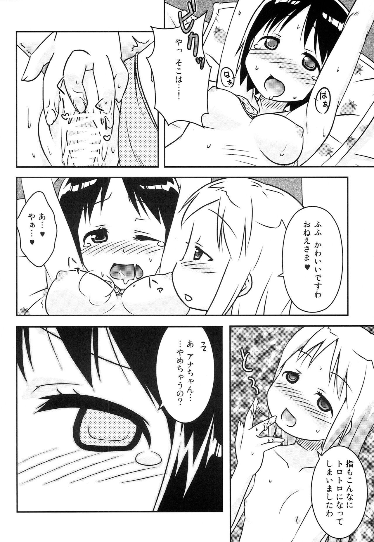 (C76) [Natsukon (Natumi, Konno)] Nobu x Ana! (Ichigo Mashimaro) page 11 full