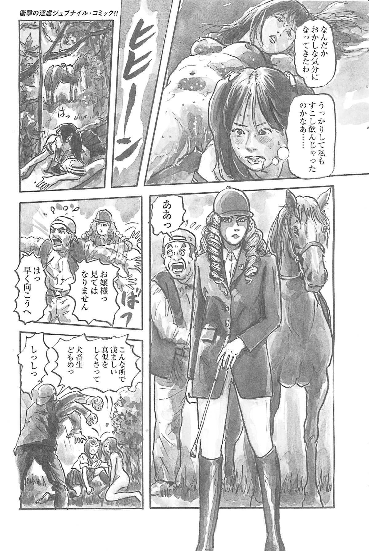 [Kiyoaki Kanai] Girl Detective Team part 4 「Dream Girl」 page 3 full