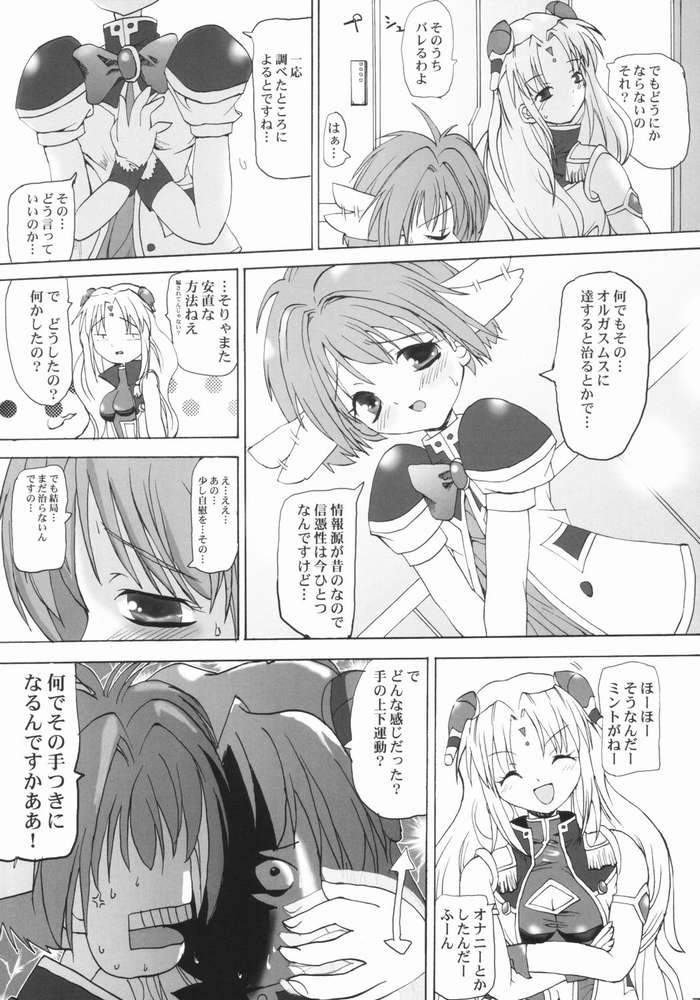 (CR33) [BABYBED (SAS)] DOUBLE DEALER (Galaxy Angel) page 4 full