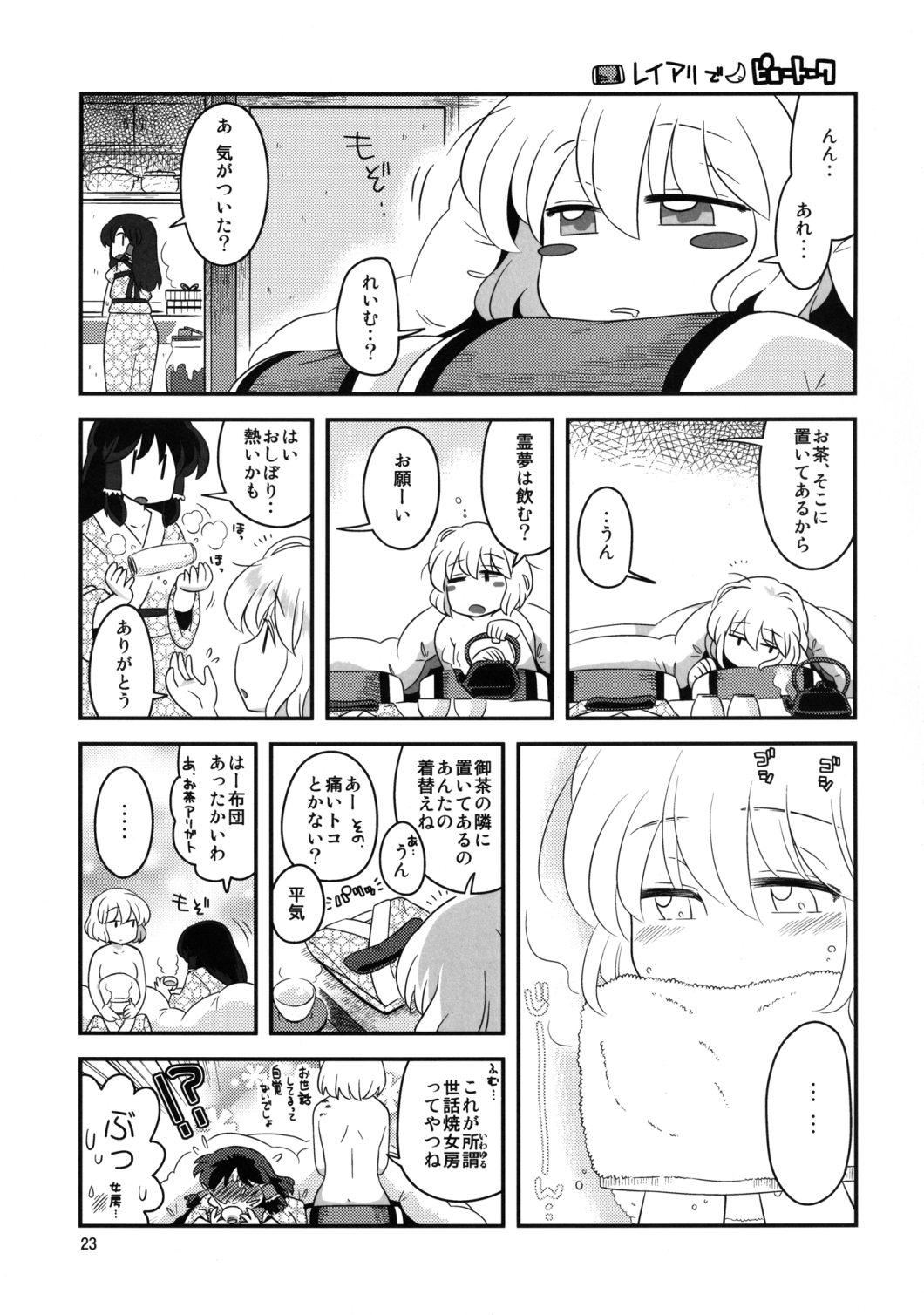 (Reitaisai 10) [RUMP (Bon)] Alice Souuke de Otoko Jijou (Touhou Project) page 23 full