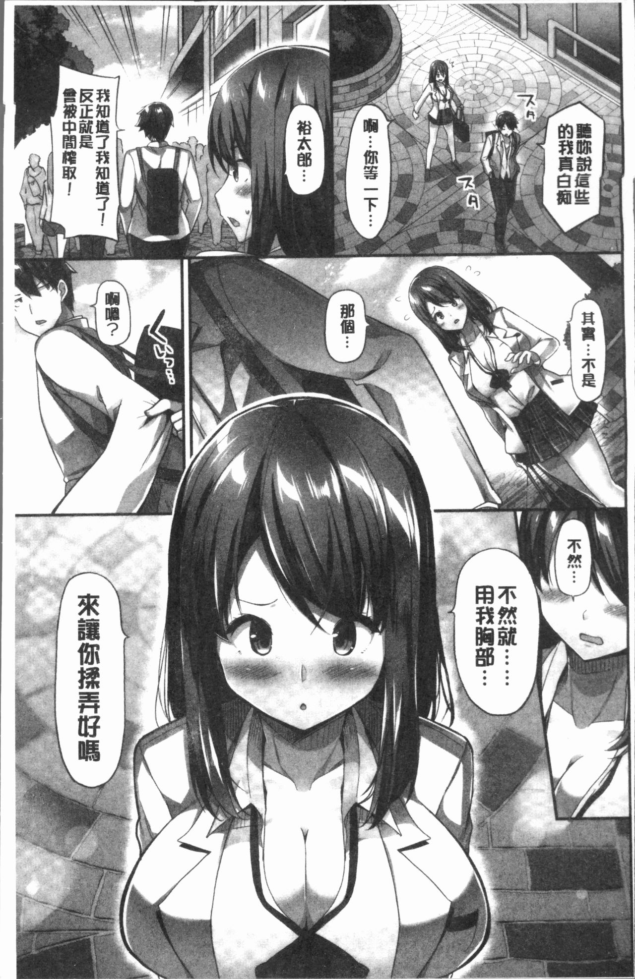 [Yuuki HB] Oppai Bokin ni 1000-man Yen Haratta Hanashi | 柔嫩美乳募款時1000万円都花光光 [Chinese] page 13 full