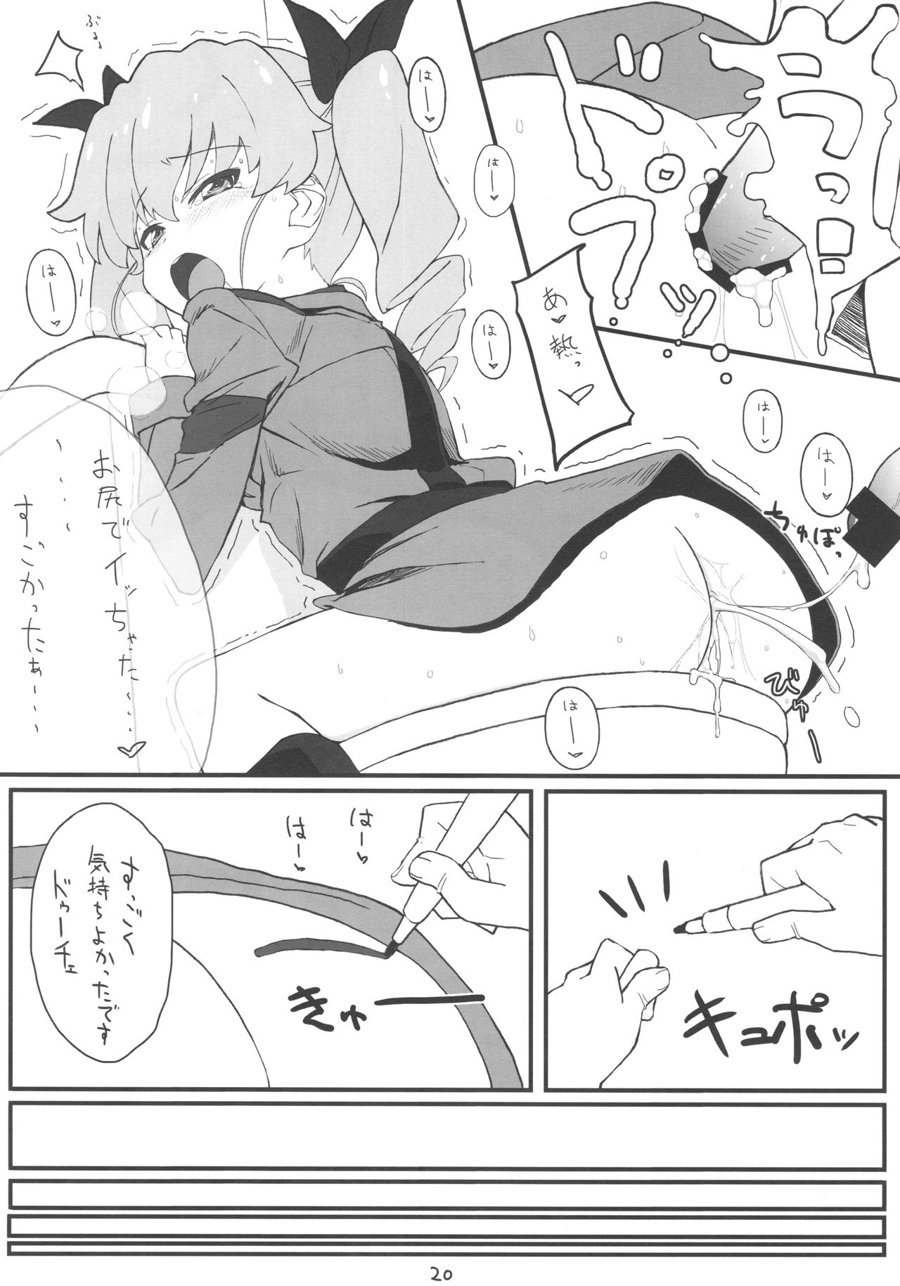 (C92) [Pag-Pag-Magu (Kuuchuu Yousai)] Tsugi wa Anchovy-sen desu (Girls und Panzer) page 19 full