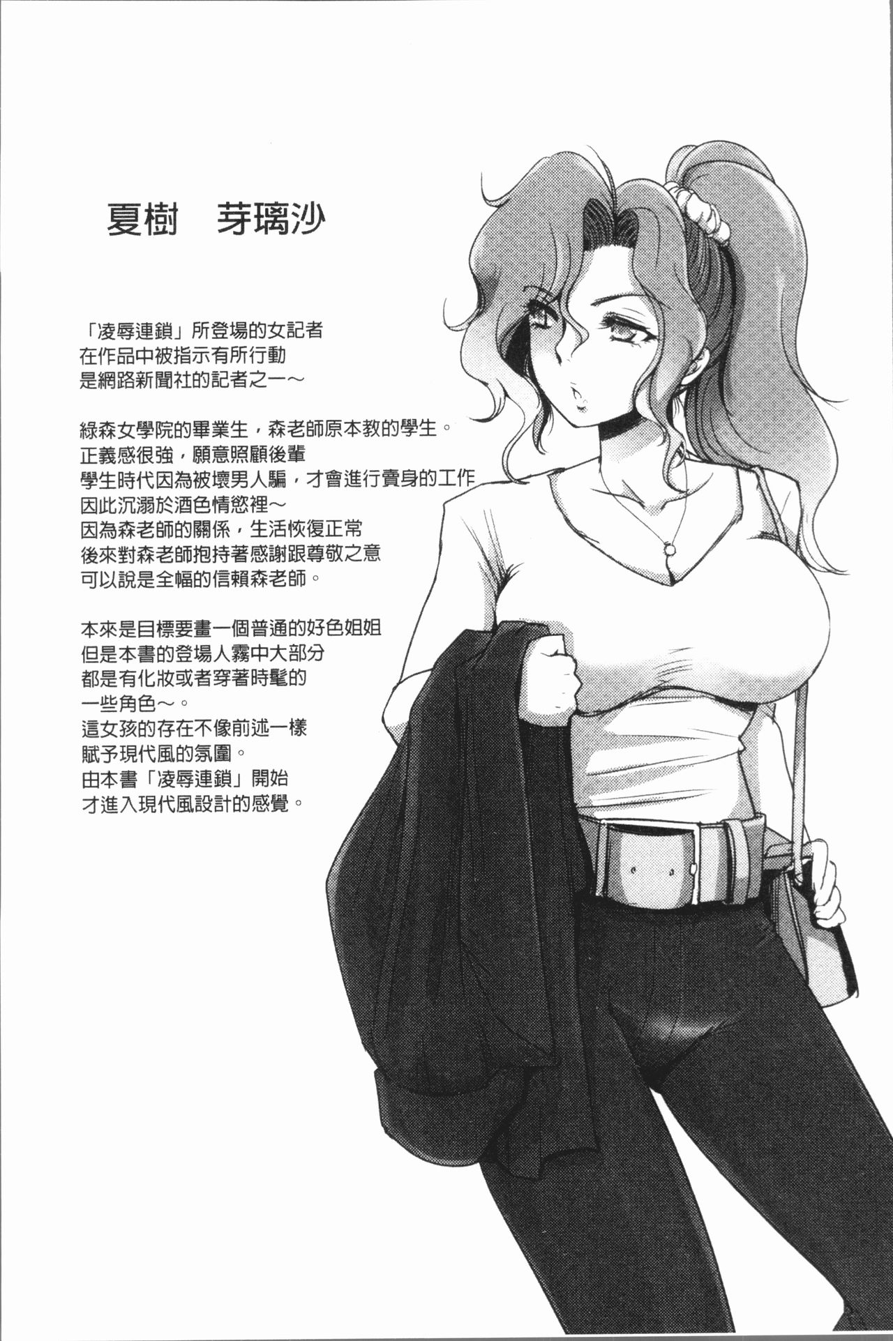 [Deinoji] Kyoujyo Kanraku [Chinese] page 180 full