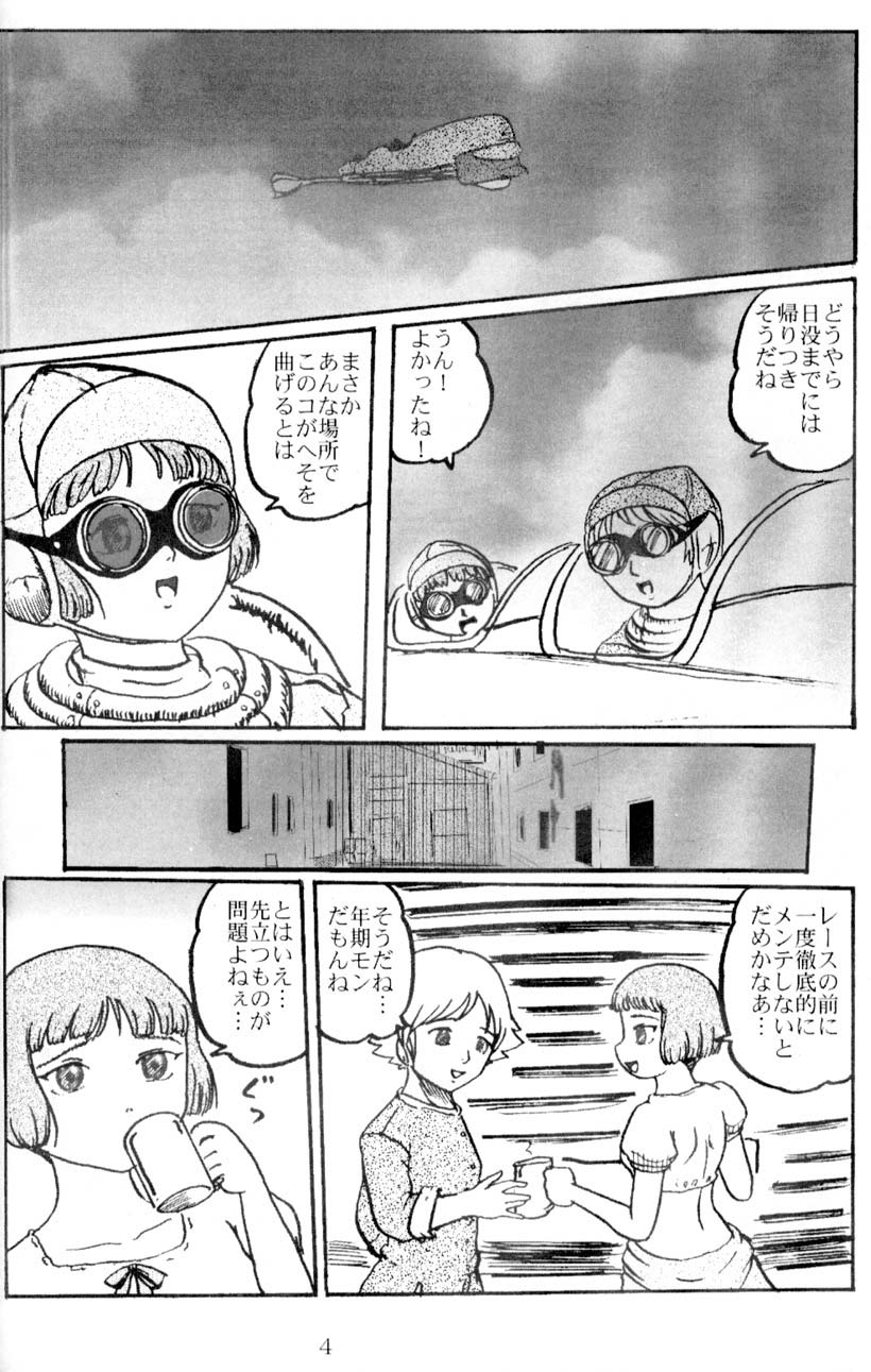 [Izumiya] Lavie-tan no hon vol 1 (Last Exile) page 4 full