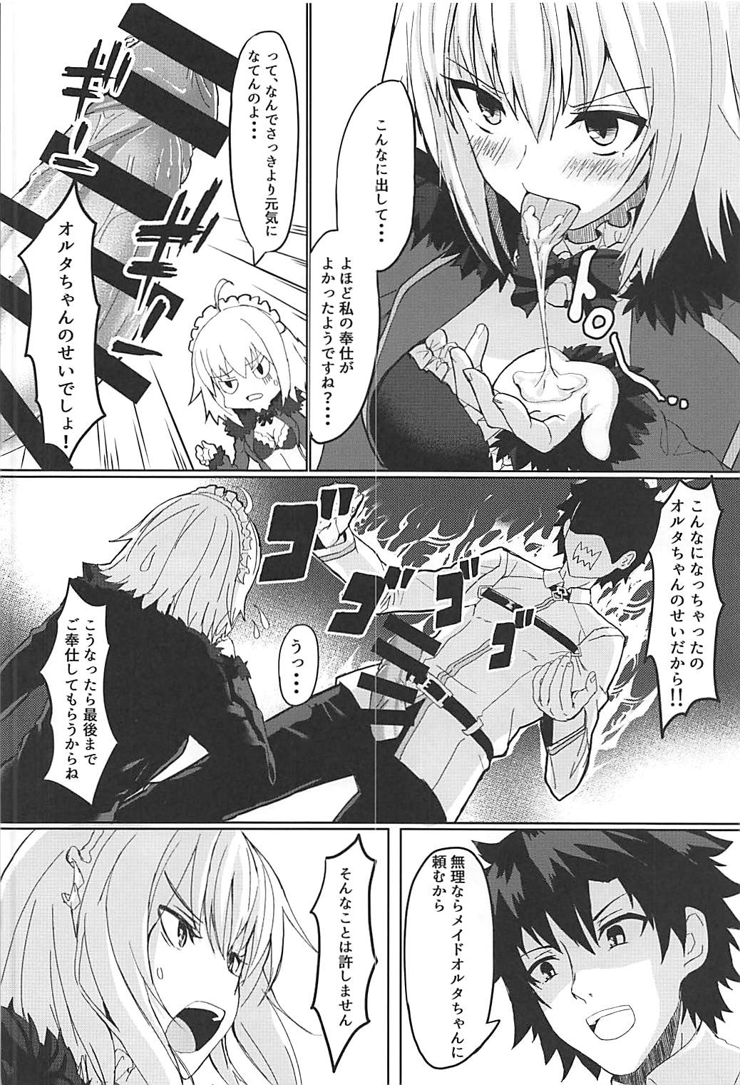 (C93) [Saiki Industrial (SaikiRider)] Gohoushi Avenger (Fate/Grand Order) page 9 full