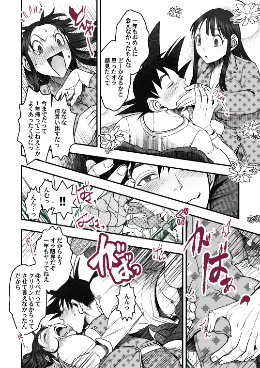 [Harunaga Makito] DBZ 171.5 (Dragon Ball z) page 4 full