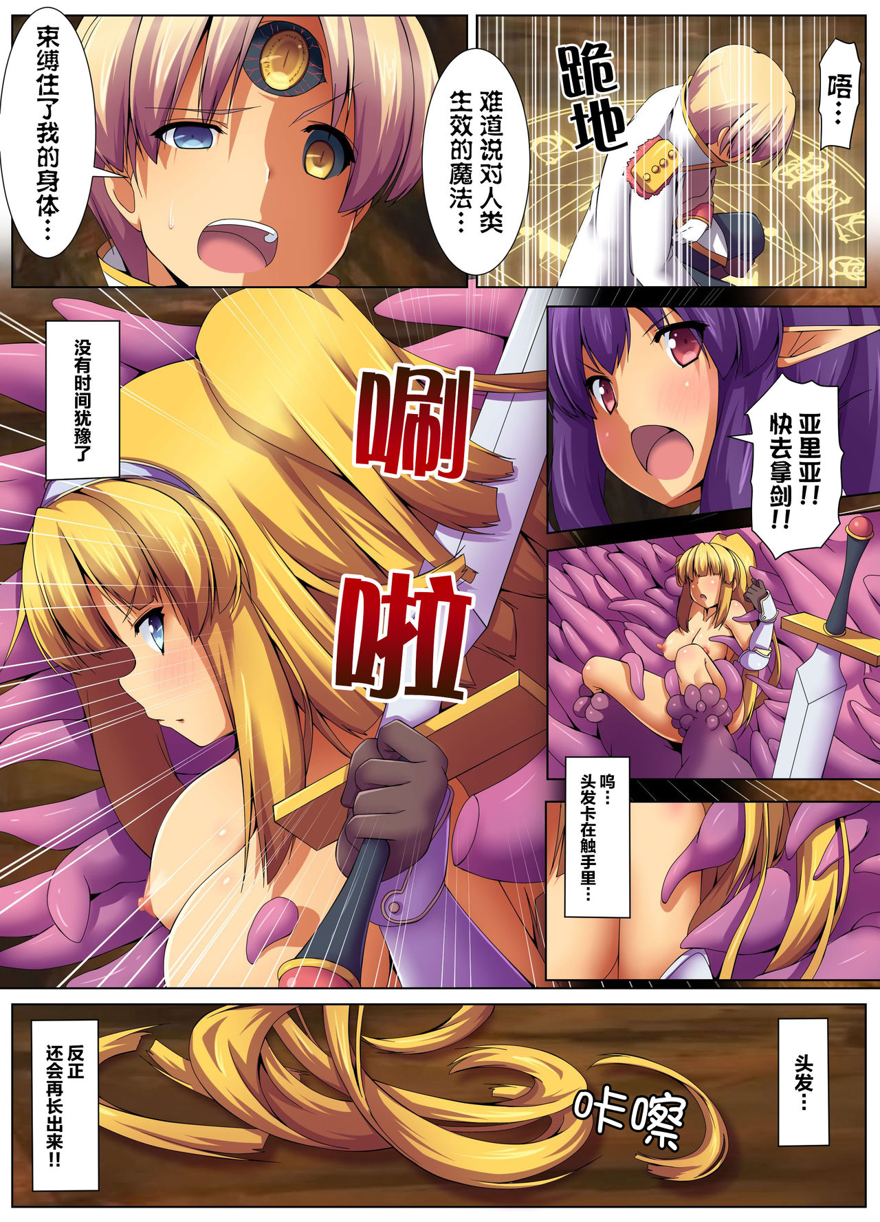 [NCP] Shokushu Sennou Hazard ~ Ishu ni Tachimukau Onna Kishi [Chinese] [无毒汉化组] page 16 full