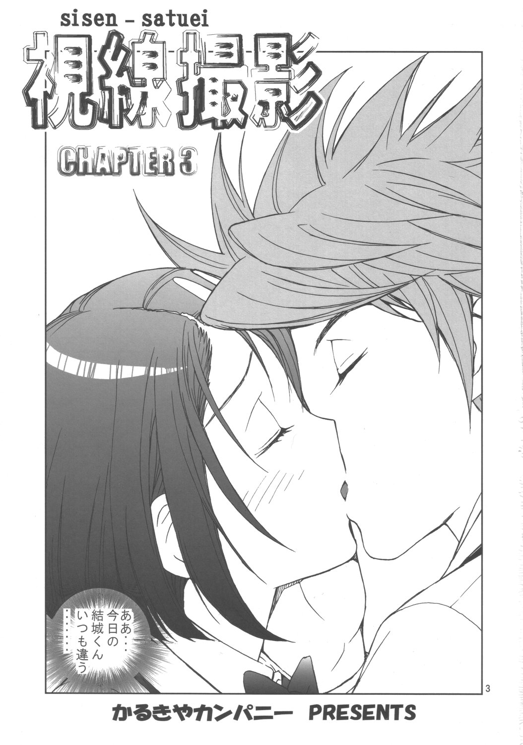 [Karukiya Company (Karukiya)] Shisen Satsuei 3 (To Love-Ru) page 2 full