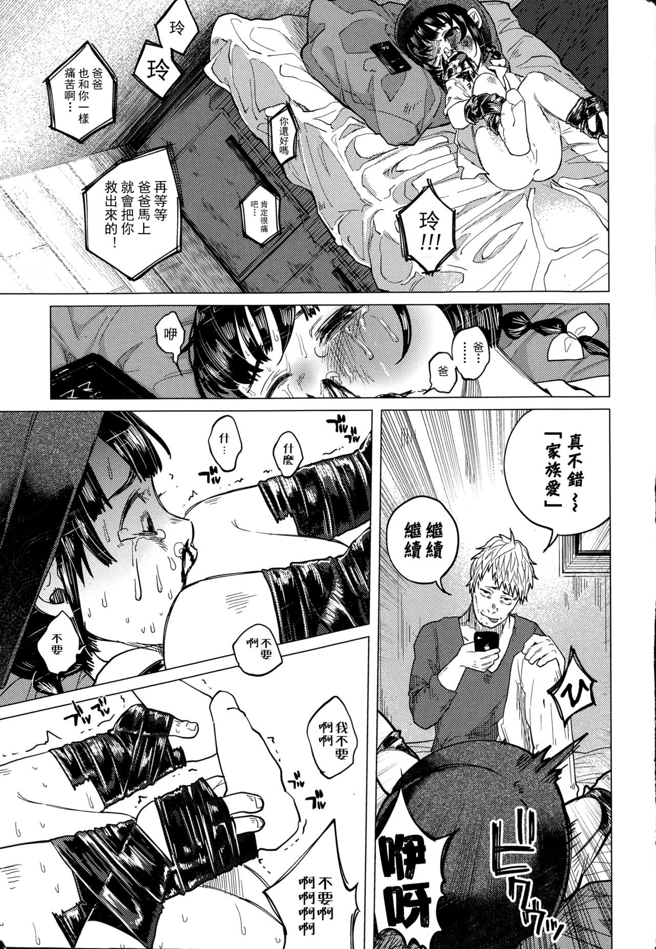 [Shiruka Bakaudon] Kin no Tamago de Oyakodon 丨用金蛋料理出的親子丼 (COMIC Mate legend Vol. 1 2015-02) [Chinese] [沒有漢化] page 22 full