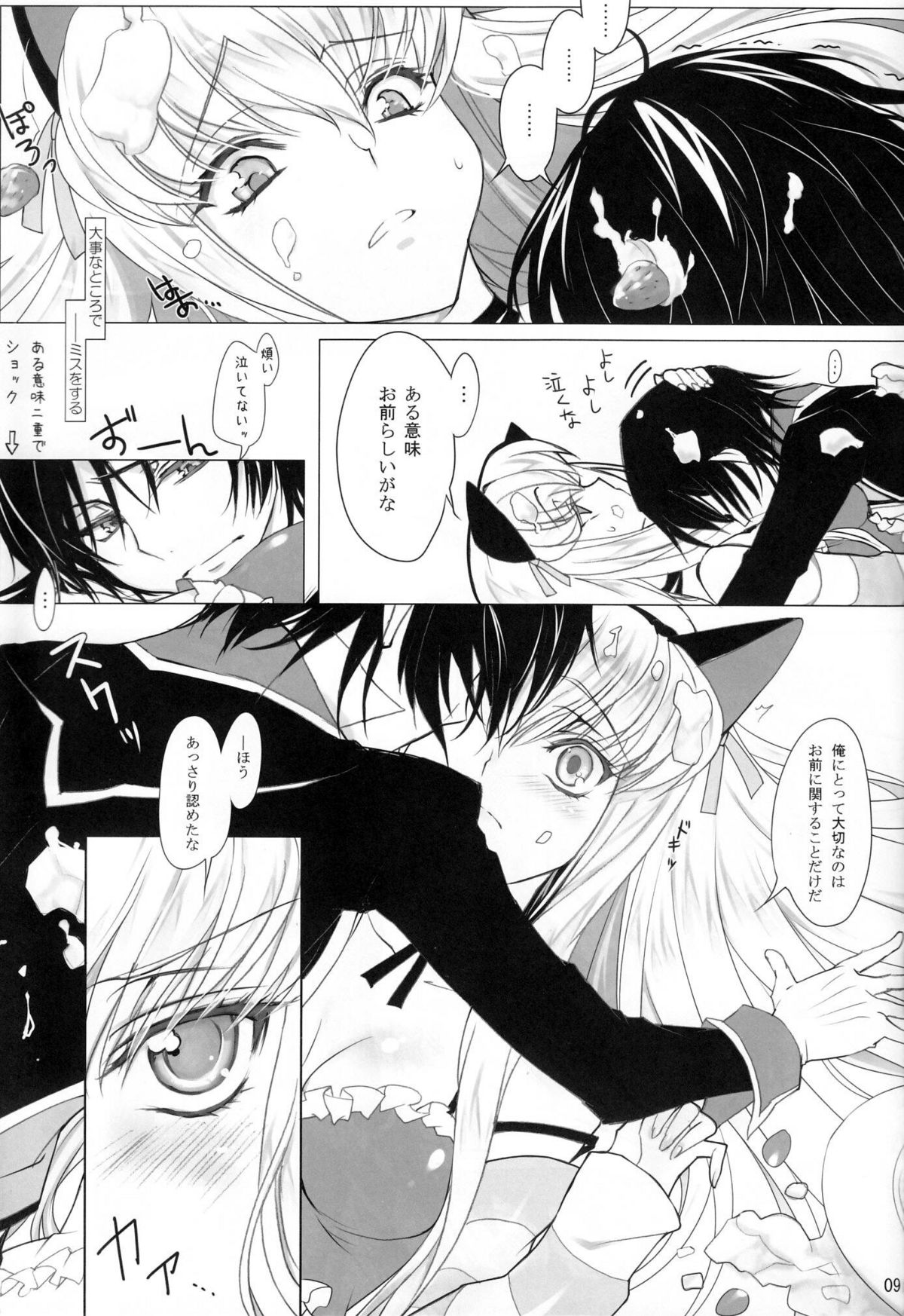 (C82) [CREAYUS (Rangetsu)] CANDY NOISE (CODE GEASS: Lelouch of the Rebellion) page 11 full