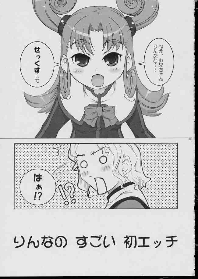 (SC23) [UNITONE] Kurukuru School (Stellvia of the Universe) page 4 full