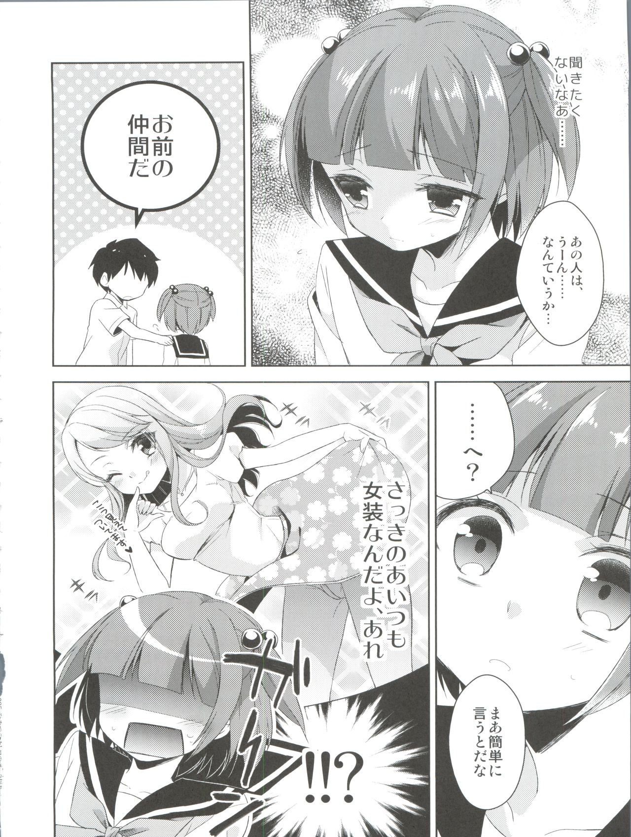 (C90) [R*kaffy (Aichi Shiho)] Himitsu no Otokonoko - R-Kaffy Otoko no Musume Sakuhin Soushuuhen - page 55 full