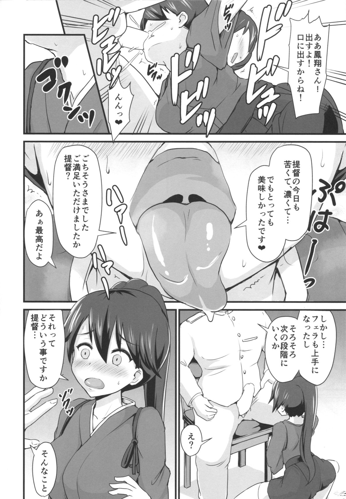 (C87) [Jack Dou (Jack)] Black Chinjufu no Keikuubo (Kantai Collection -KanColle-) page 5 full