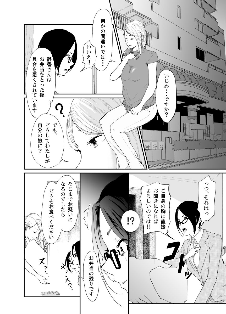 [Monochroid] Re.BREAK ~Shinmai Kyoushi no Saikyouiku~ [Digital] page 7 full
