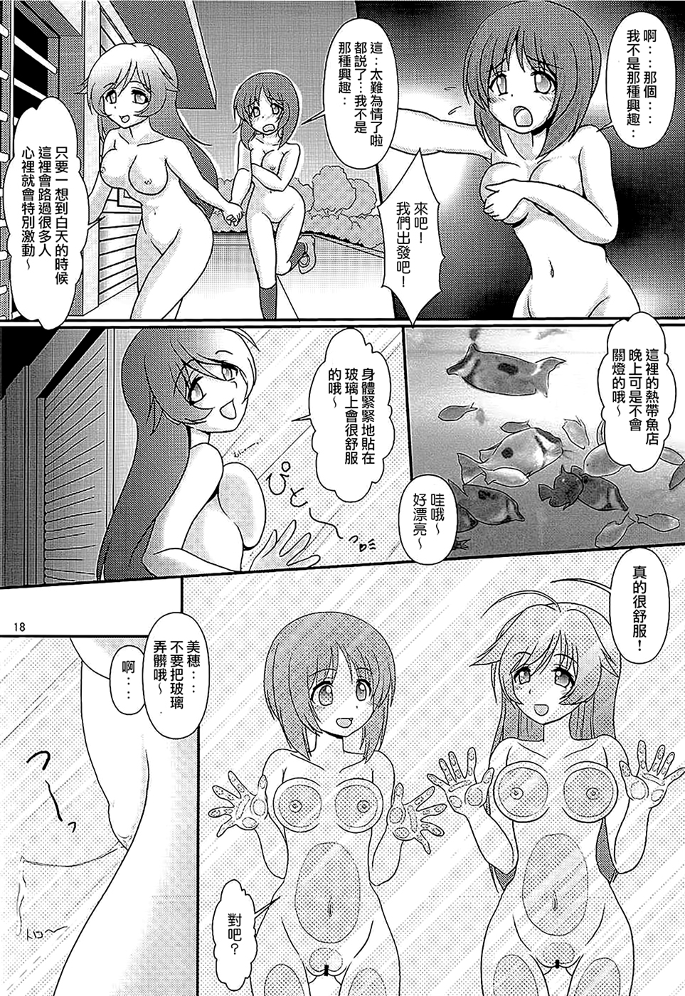 (C84) [Maichan Kikaku (Final)] Osoto de Panzer Vor! (Girls und Panzer) [Chinese] [无毒汉化组] page 18 full