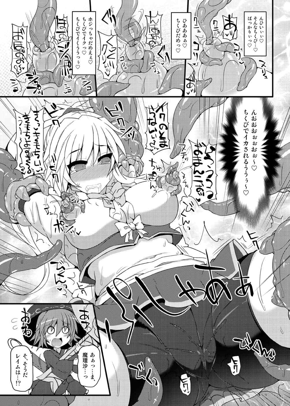 (Koharu Komichi 6) [Stapspats (Hisui)] Mahou Miko Pretty Reimu - Magic Shaman Pretty Reimu (Touhou Project ) page 12 full