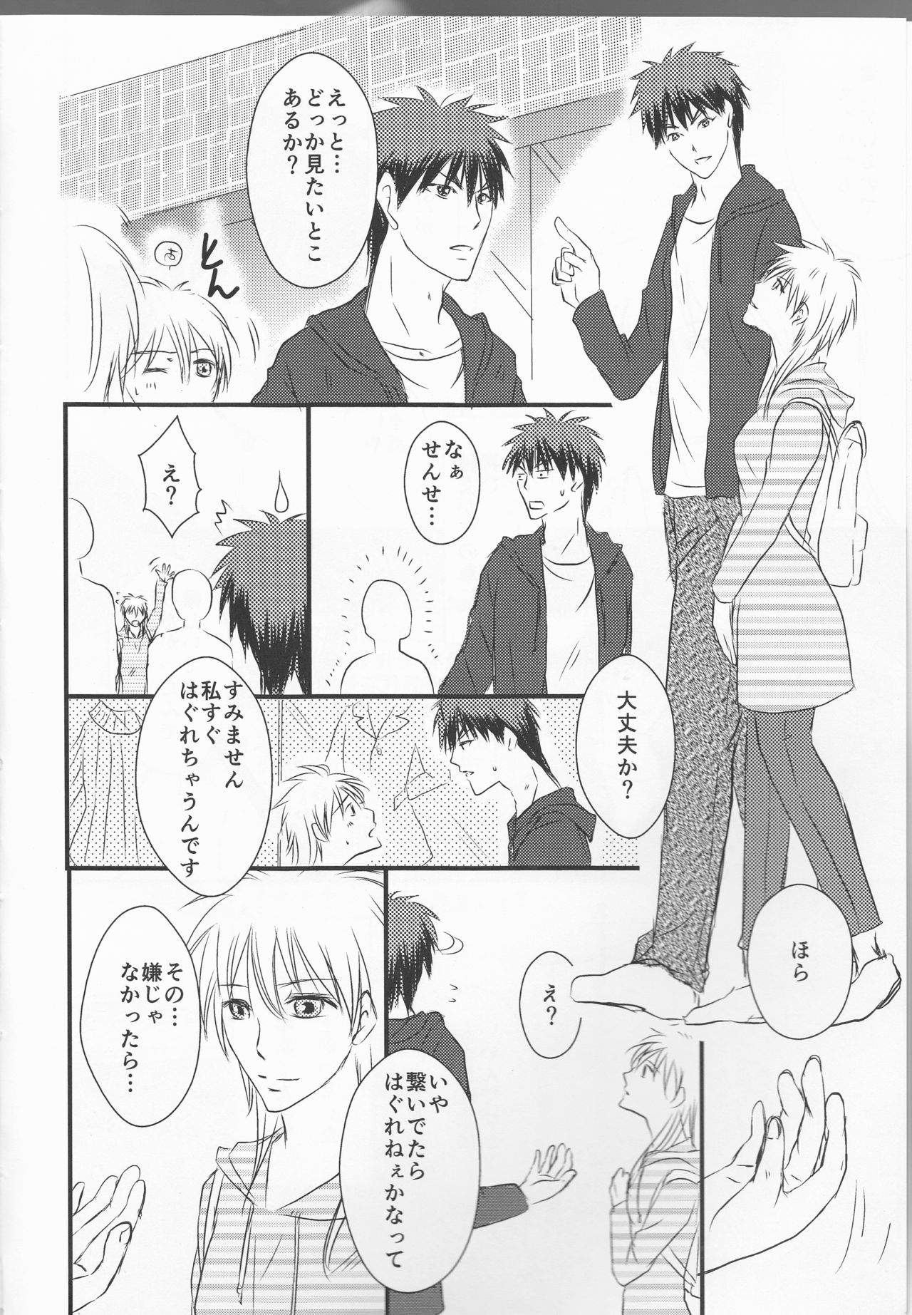 (Burning ★ Shake! 4) [Beni (Inoue Kiyoshi)] OnlyMyBurningStar2 (Kuroko no Basuke) page 6 full