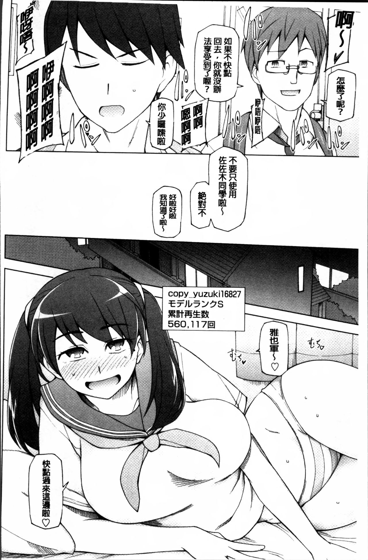 [Miito Shido] Dosukebe Appli [Chinese] page 70 full