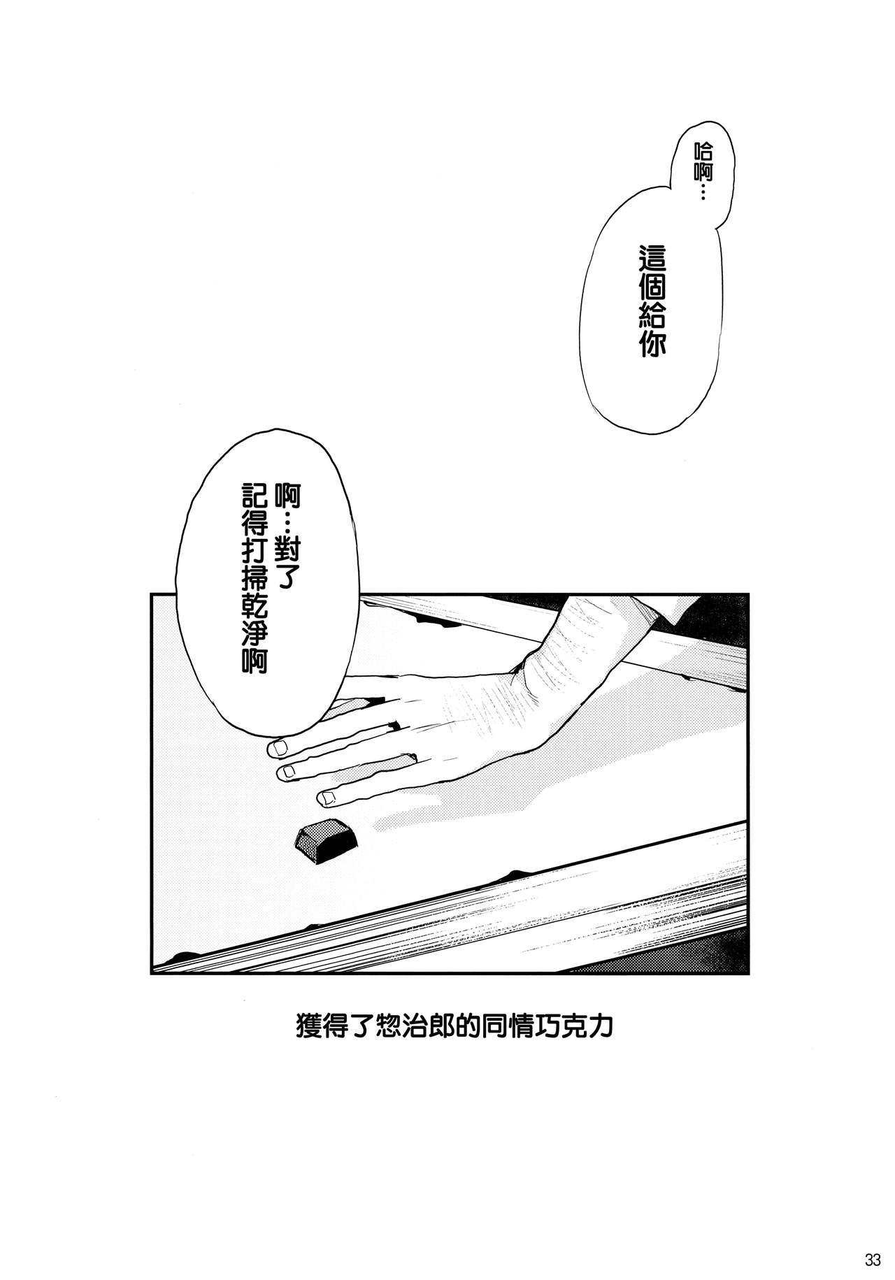 (C96) [Oppai Baibai (Azukiko)] Hattoubun no Persona (Persona 5) [Chinese] [無邪気漢化組] page 35 full