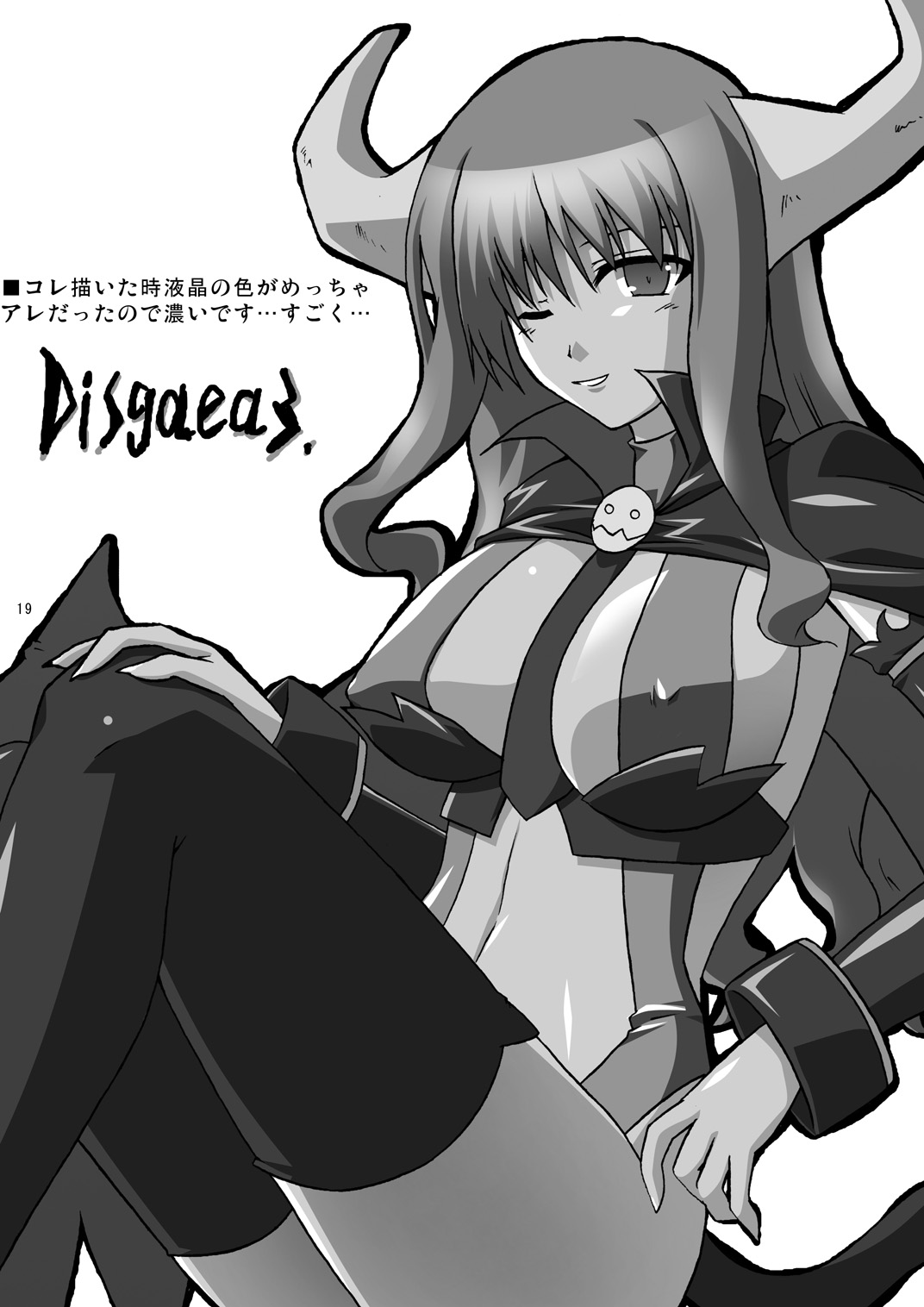(Suika Musume 3) [Raiden Yashiki (Yamaura Tamaki)] DEVIL FUCKER COMPLETE (Disgaea- Hour of Darkness) [English] [constantly] page 18 full