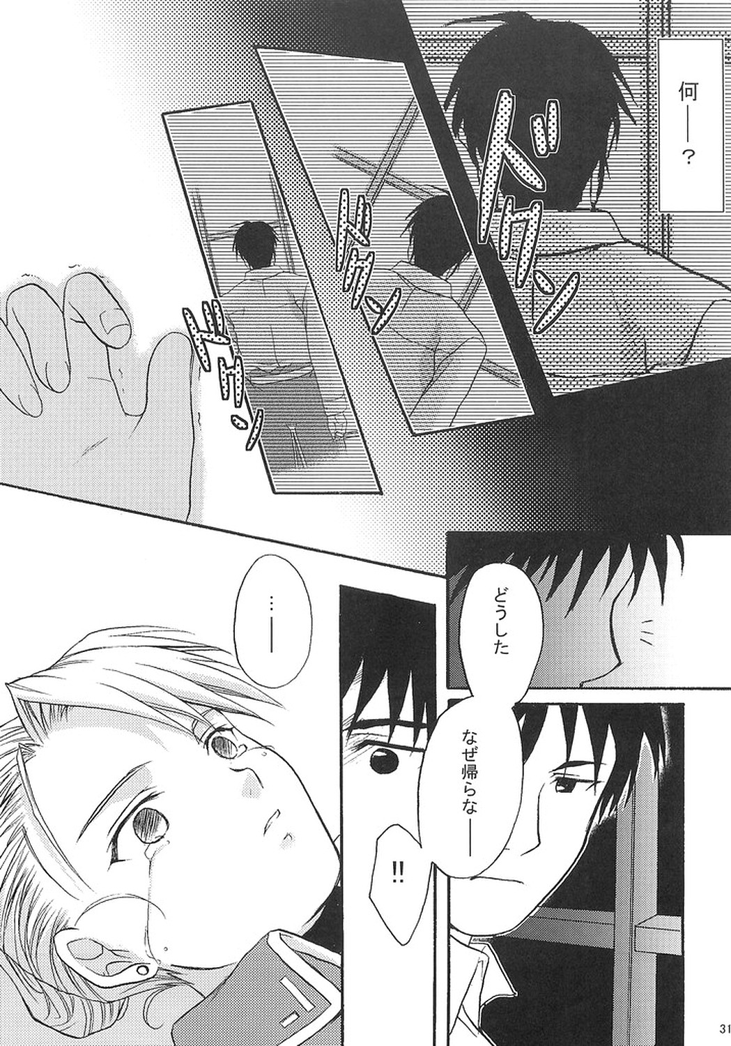 [REONGUMI] Doko ka Hukai Tokoro (Fullmetal Alchemist) page 30 full