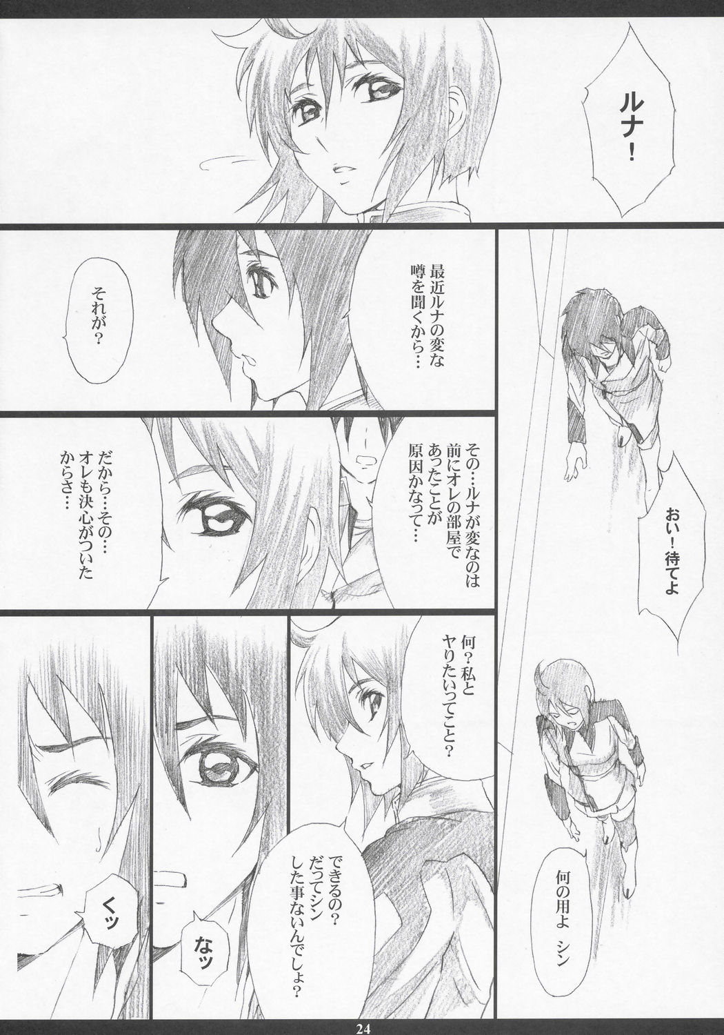 (C68) [M (Amano Ameno)] GseedM (Gundam SEED DESTINY) page 23 full