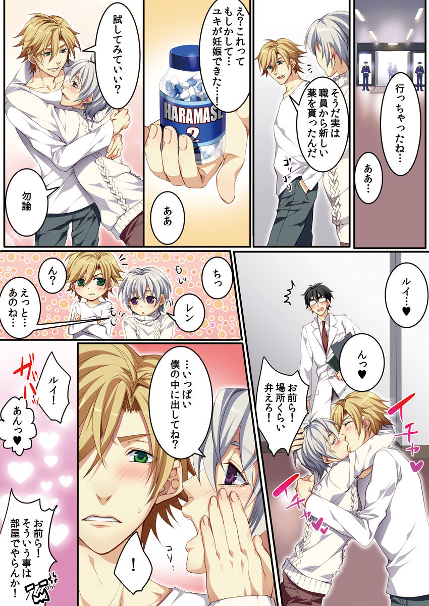 [Kairi] Osu ♂ mama ~ Ninshin Deki Chatta ore [Digital] page 127 full