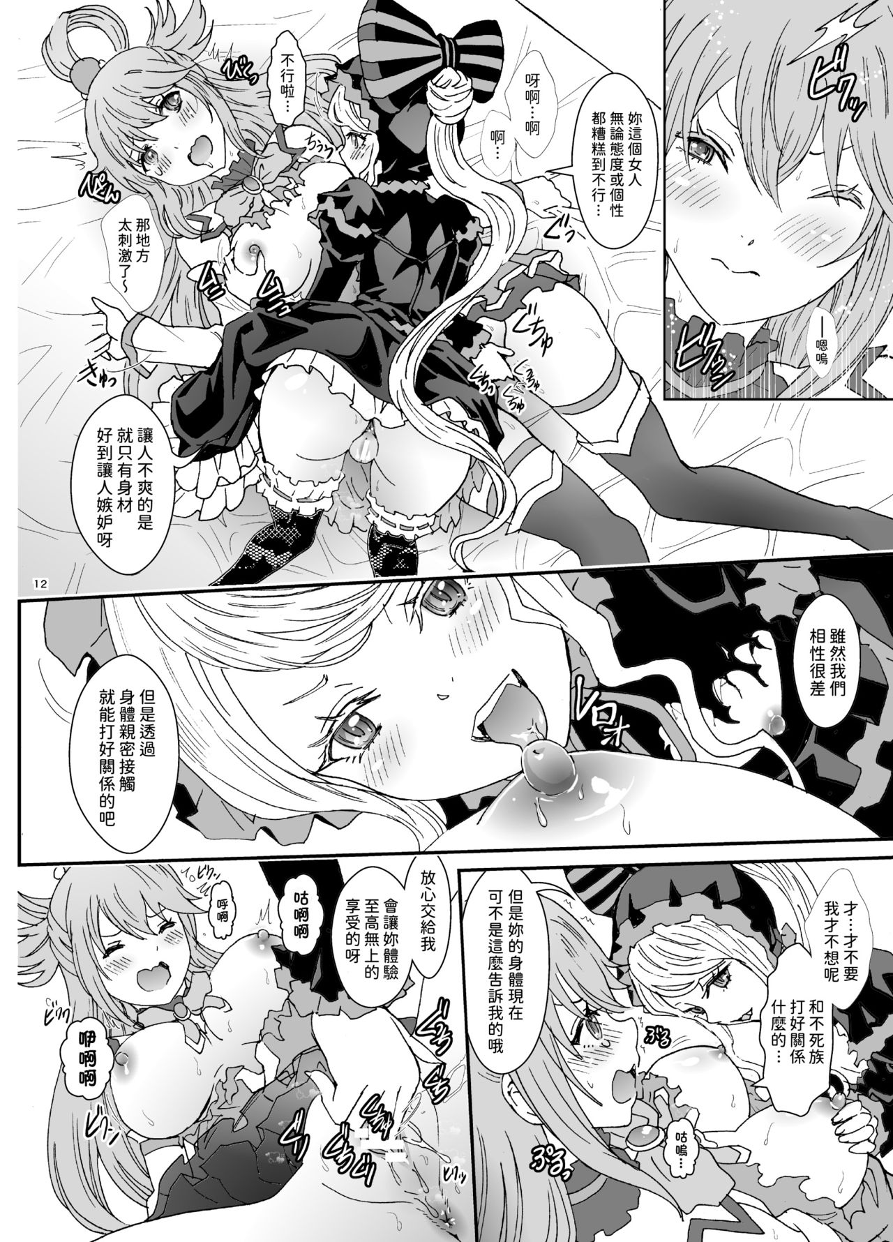 (C97) [Rurunoya (Rurukichi)] Isekaru Biyori (Isekai Quartet) [Chinese] [傻屌漢化] page 12 full