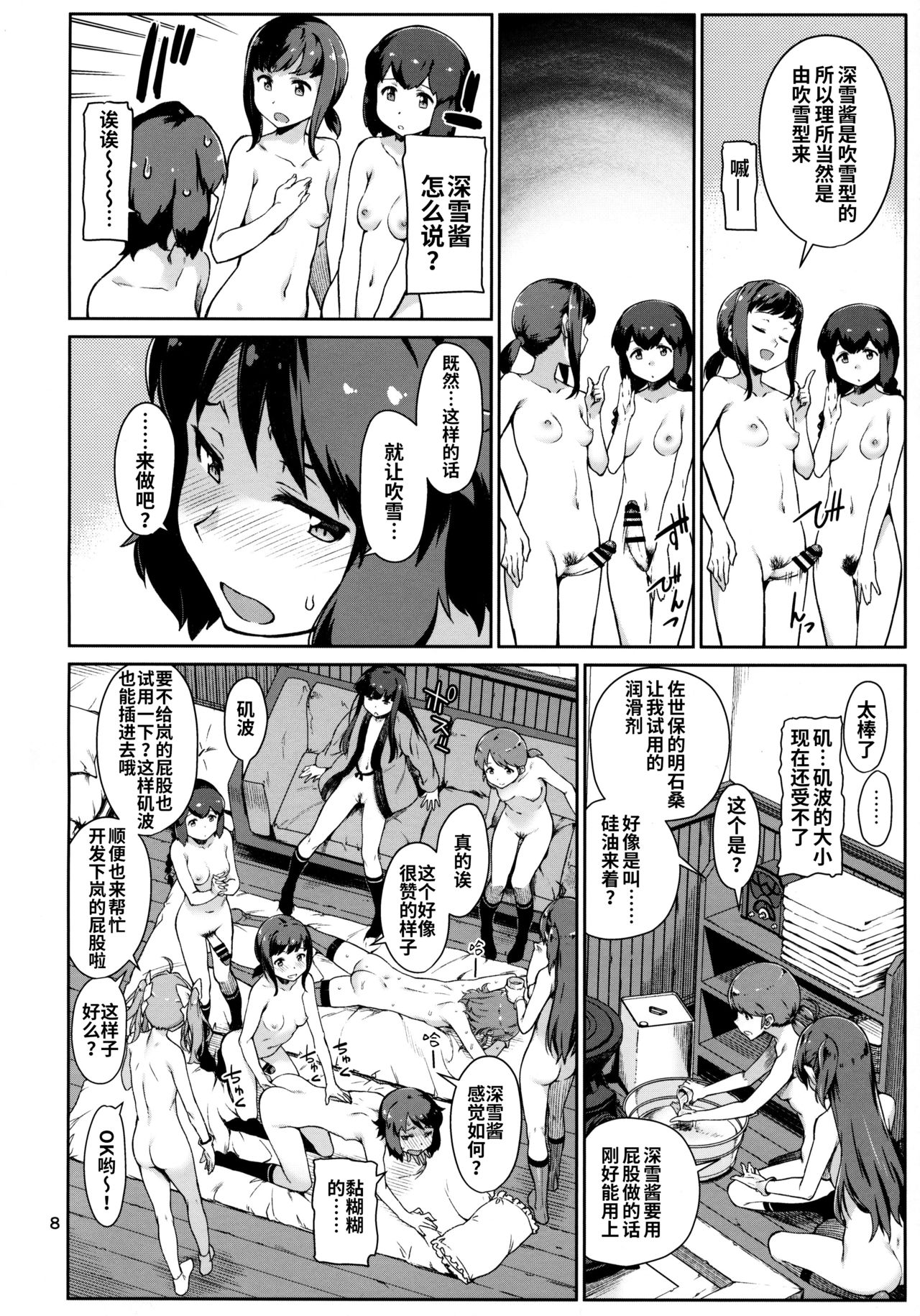 (C97) [Chotto Dake Aruyo. (Takemura Sesshu)] Emoihazu | 非言所能及 (Kantai Collection -KanColle-) [Chinese] [暴碧汉化组] page 10 full