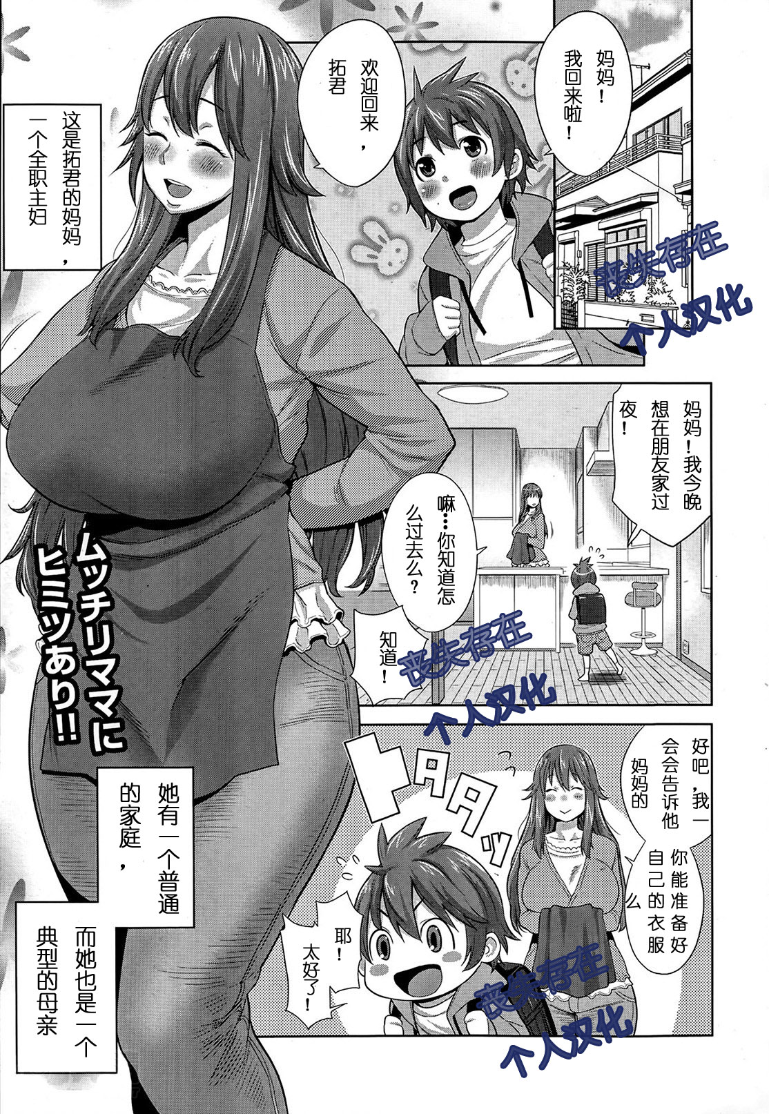 [Agata] Sono Haha, Chijo ni Tsuki | This Mother is a Pervert (Manga Bangaichi 2014-05) [Chinese] [丧失存在个人汉化] page 1 full