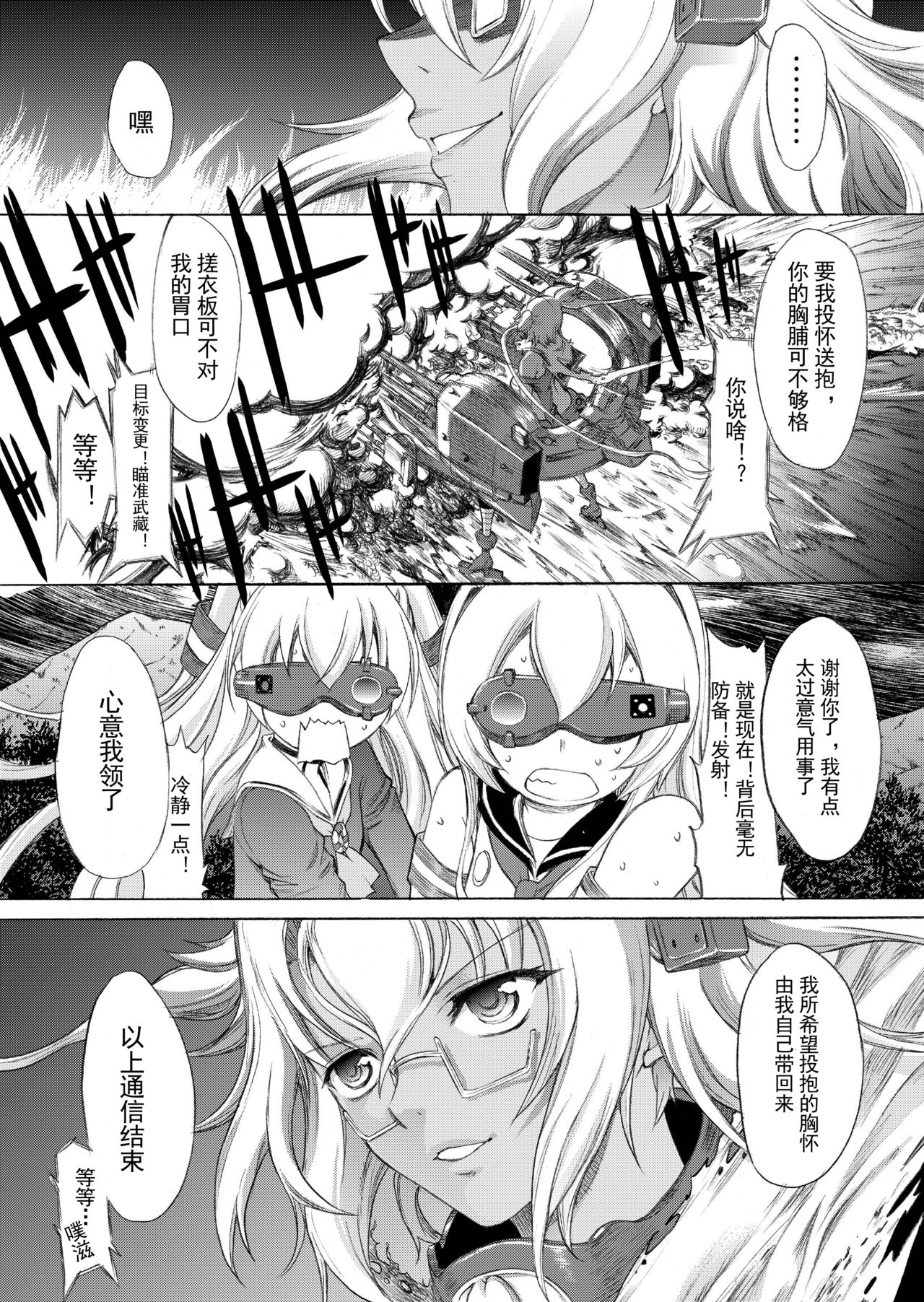 [Kino Manga Sekkeishitsu (Kino Hitoshi)] Yamato Shisu 4 (Kantai Collection -KanColle-) [Chinese] [Digital] page 33 full