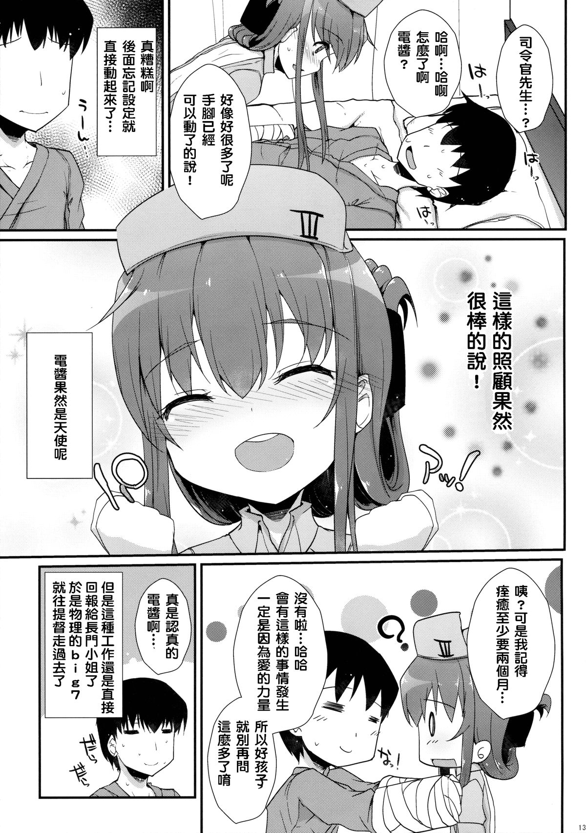 (C89) [Kuma-tan Flash! (Hanao.)] Se-no! (Kantai Collection -KanColle-) [Chinese] [洨五個人漢化] page 12 full