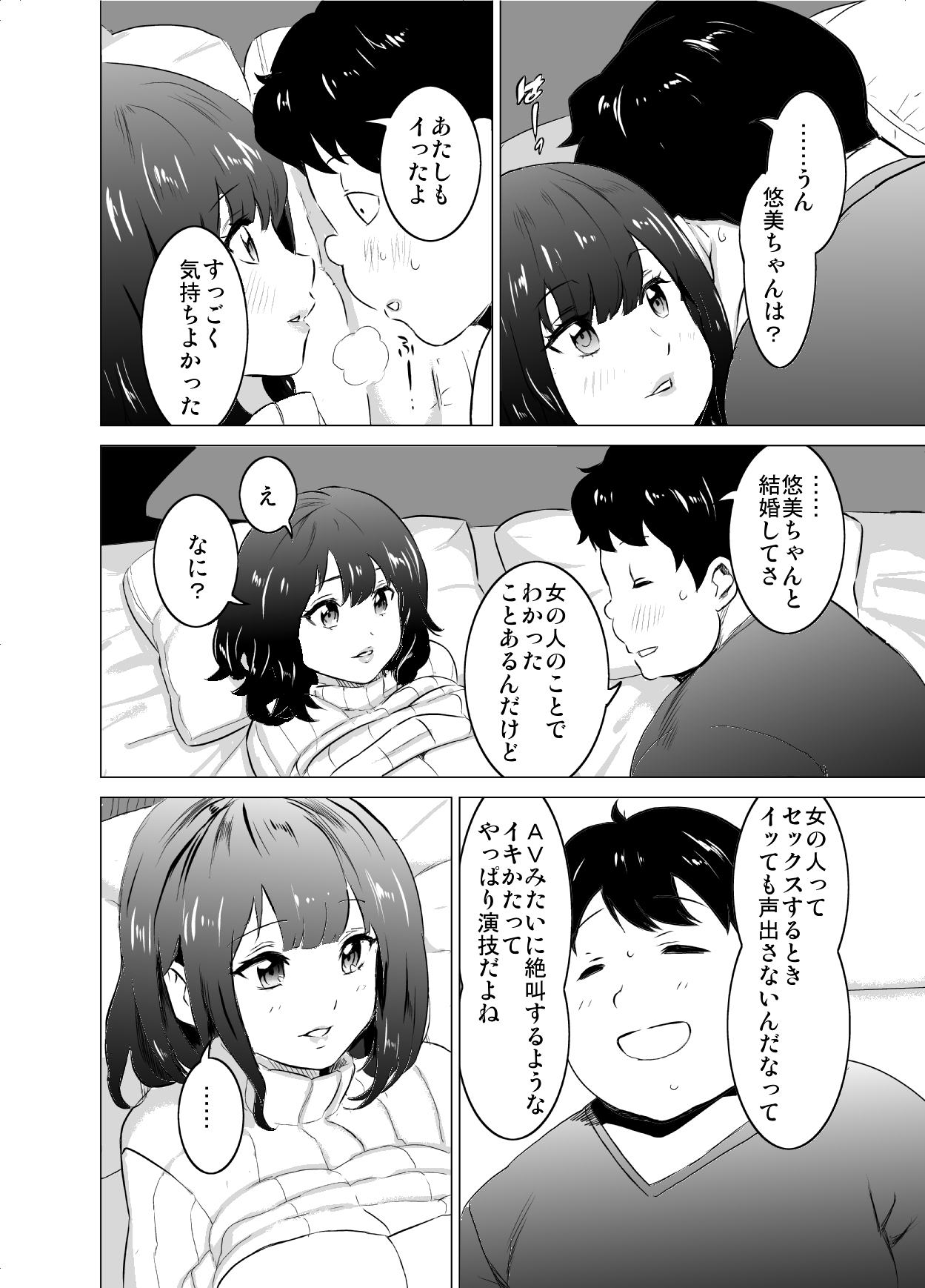 [IRON Y] Boku no Tsuma ga, Rinjin no Moto SeFri datta page 7 full