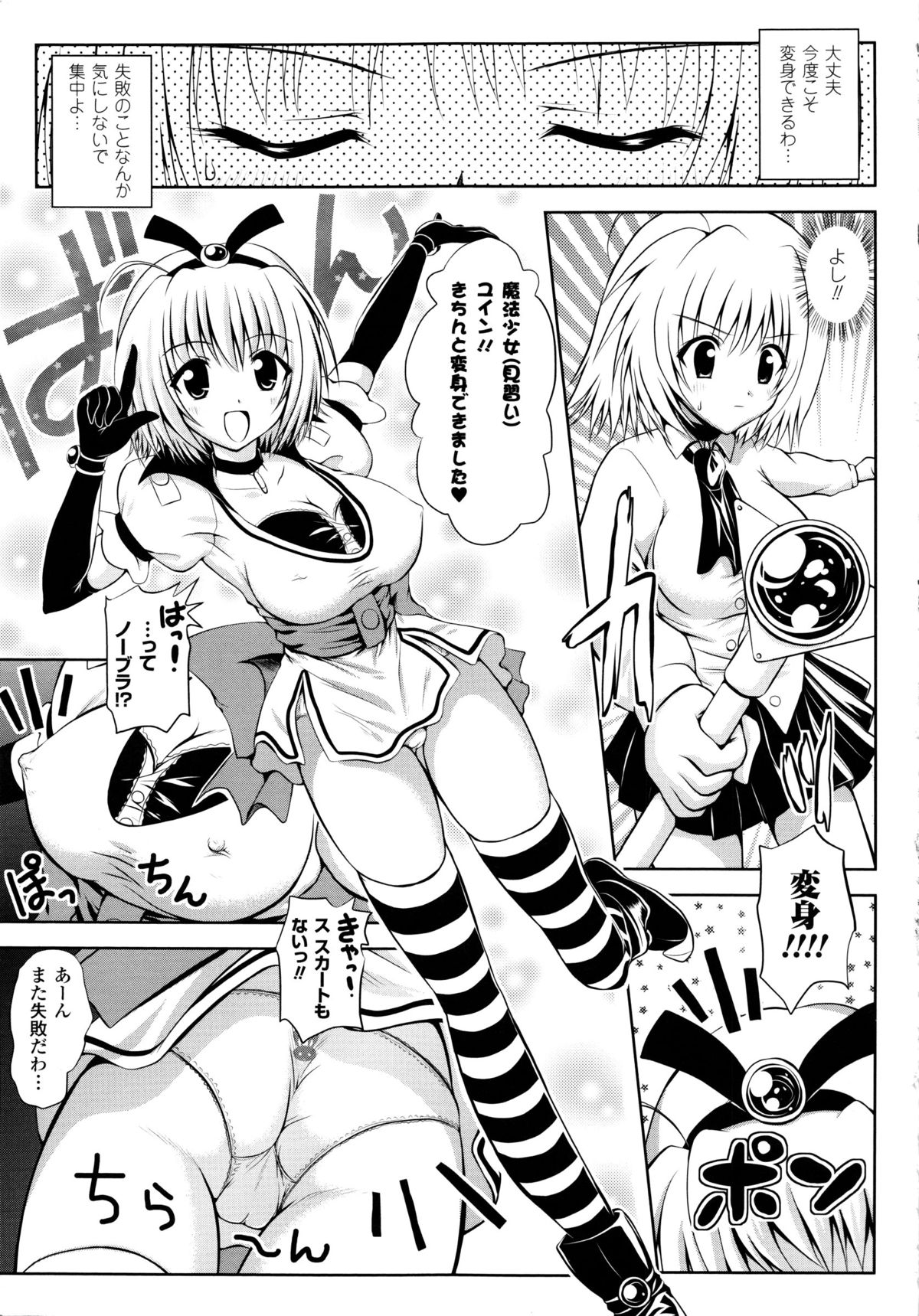 [Yuki Tomoshi] Maho Cure ~the Magical Cure~ page 32 full