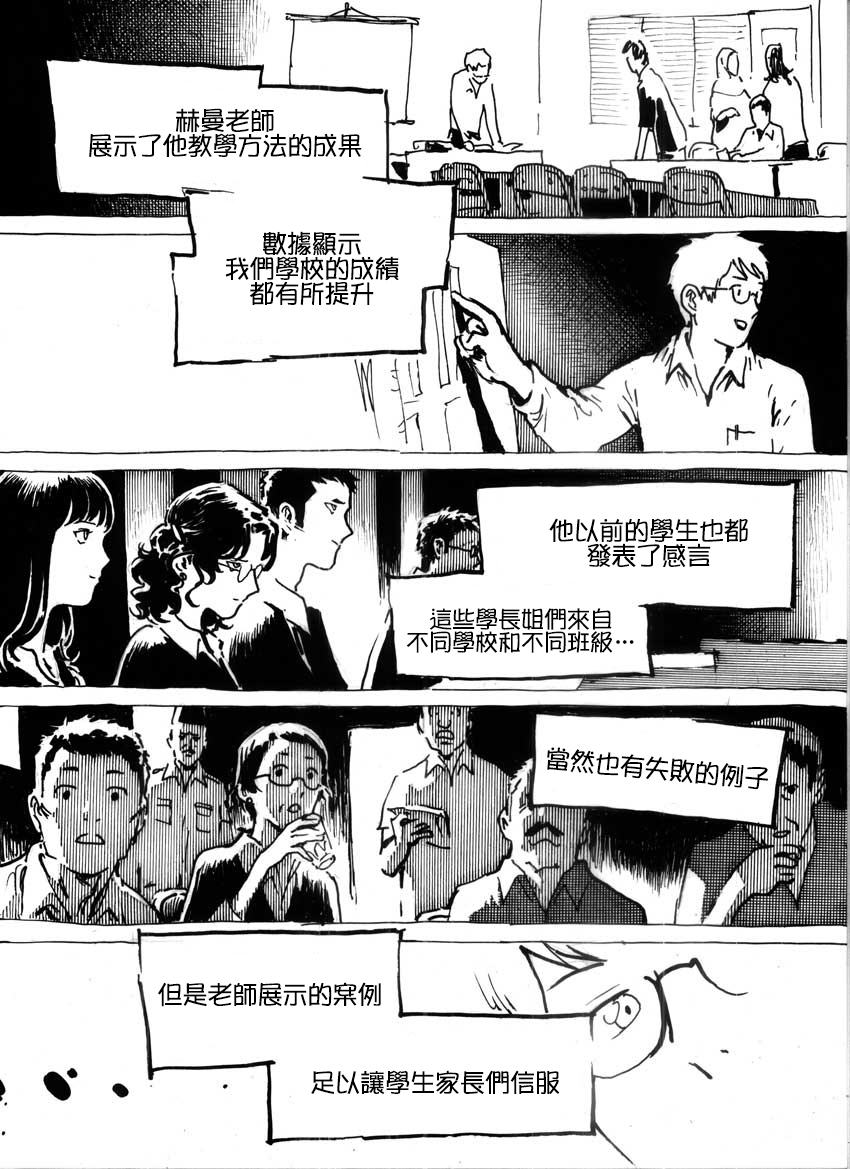 [Kharisma Jati] Cannibal Teacher [Chinese] [沒有漢化] page 16 full