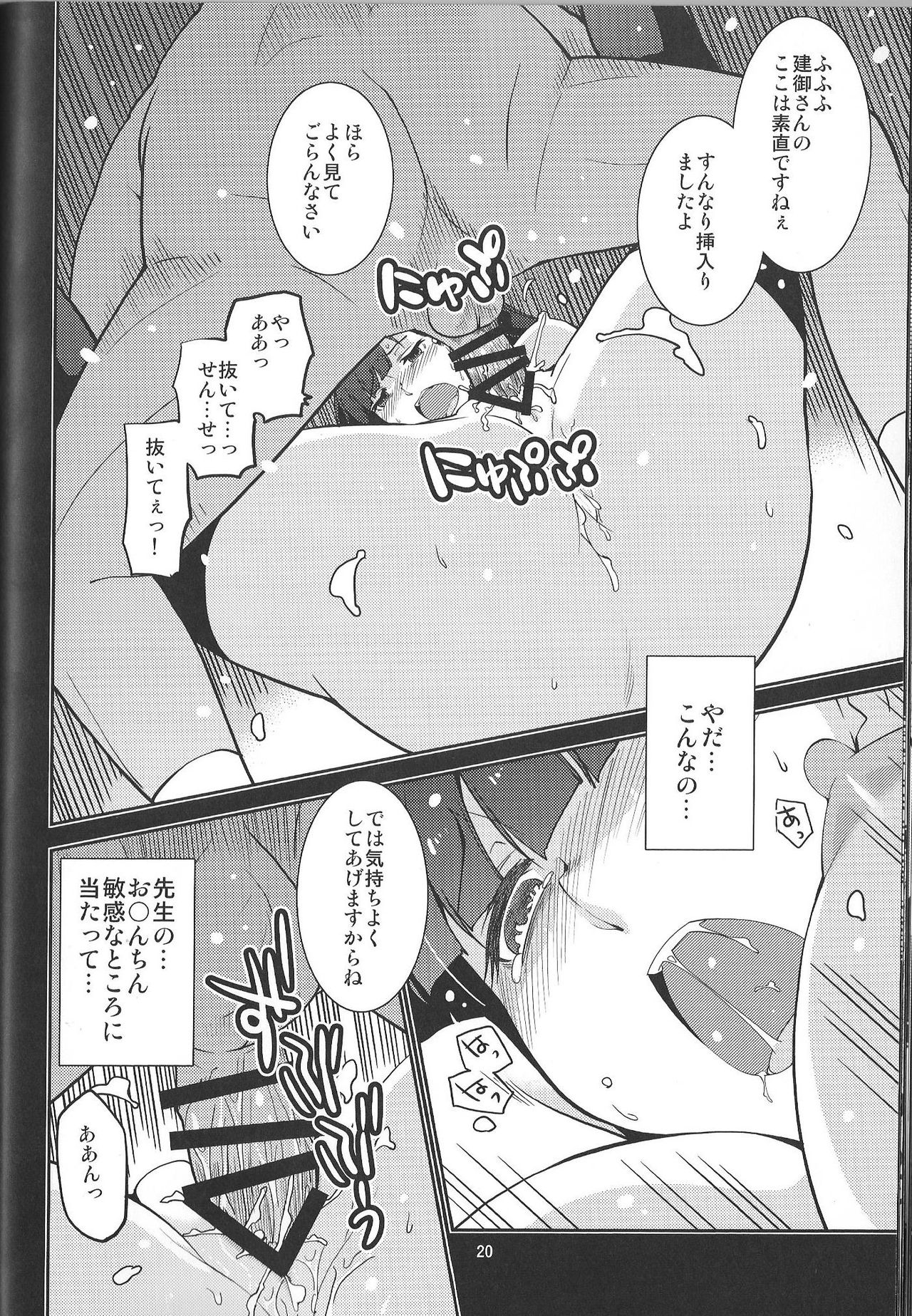 (C89) [MINAMOON (Minazuki Futago)] Gakkyuu Iinchou Hazuki no Baai page 20 full