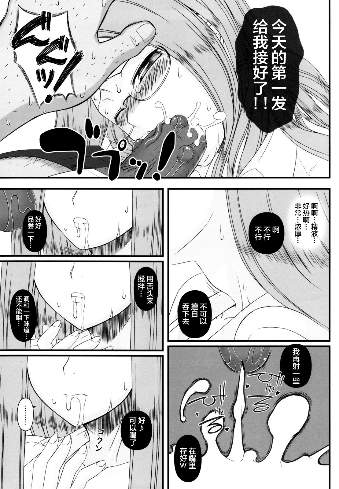 (C79) [Gachinko Shobou (Kobanya Koban)] Netorareta Hime Kihei ~San no Kusari~ (Fate/stay night) [Chinese] [不咕鸟汉化组] page 17 full