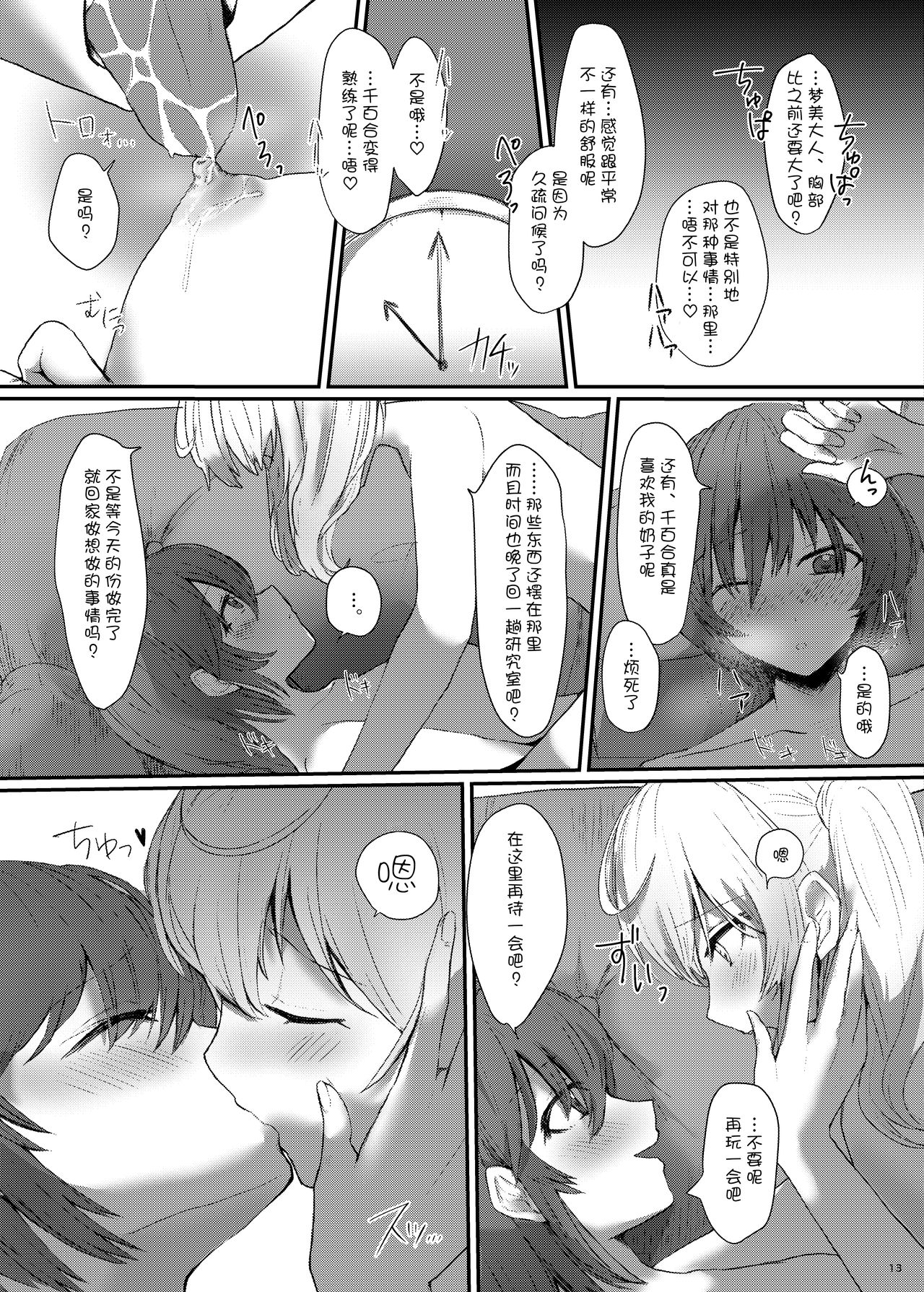 [Sake no Sakana (Hayasumi)] Berry Sweet Lab Time (Touhou Project) [Chinese] [WTM直接汉化] [Digital] page 13 full