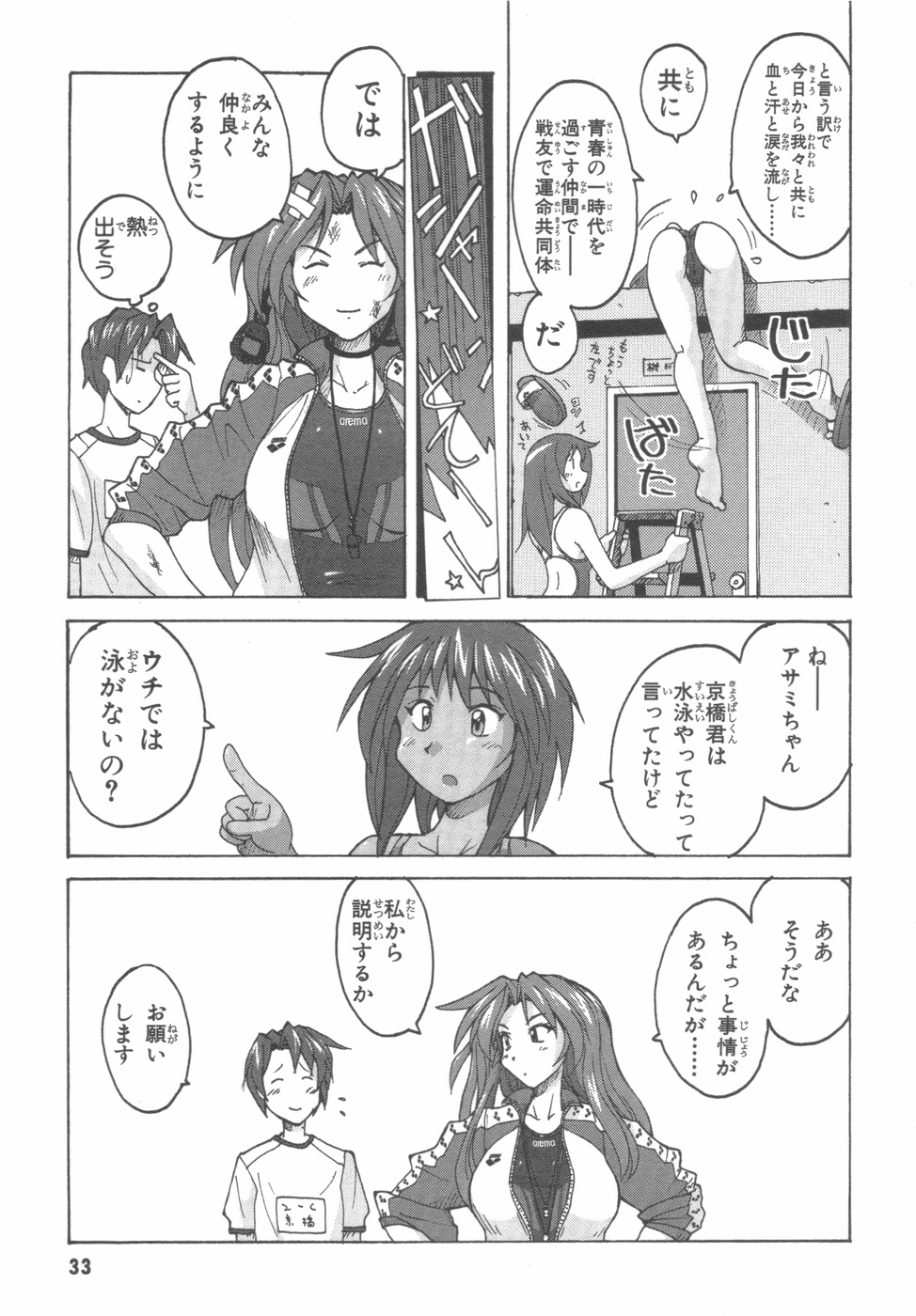 [紫☆にゃ~ & 舞阪洸] 水色スプラッシュ 01 page 36 full