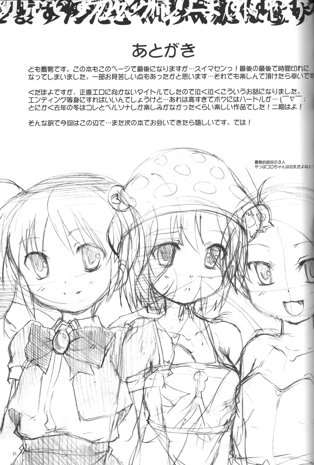 (SHT2012 Haru) [Studio Rakkyou (Takase Yuu, Ashisyun)] Gudabonnou (gdgd Fairies) page 20 full