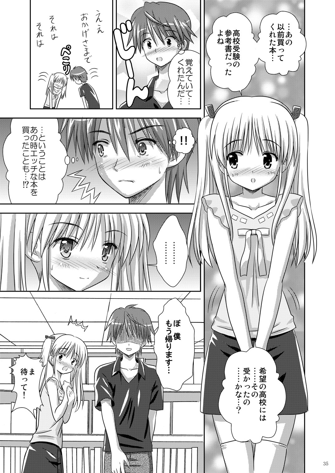(C73) [Boys Be Gakuen (Ooizumi Daisaku)] Tachi yomi kinshi! ~ Ichi nen go~ page 34 full