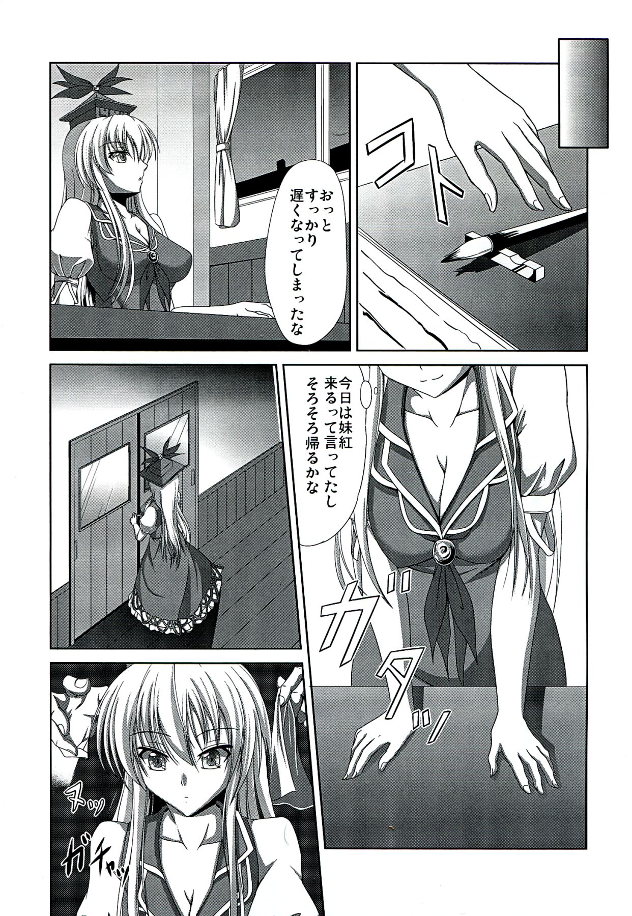 (Reitaisai 9) [Rafflesia (Campbell Gichou)] Dai Kikunattara (Touhou Project) page 5 full