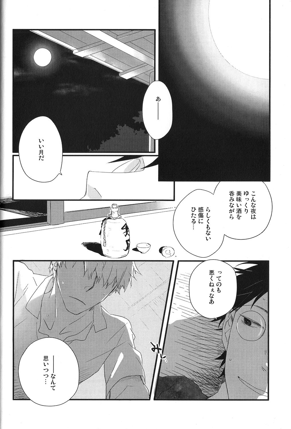 [Rinban] Sayo ni futa kage (Mushishi) page 3 full