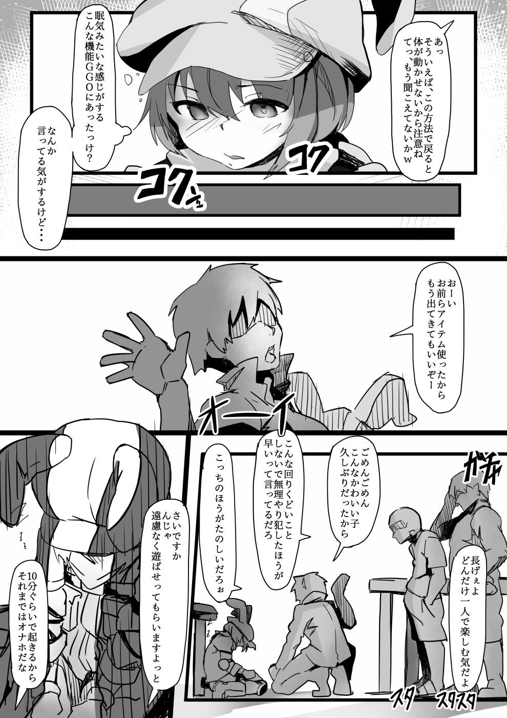 [Shirabe Shiki] Ihou VR Hatsutaiken (Sword Art Online Alternative Gun Gale Online) page 12 full