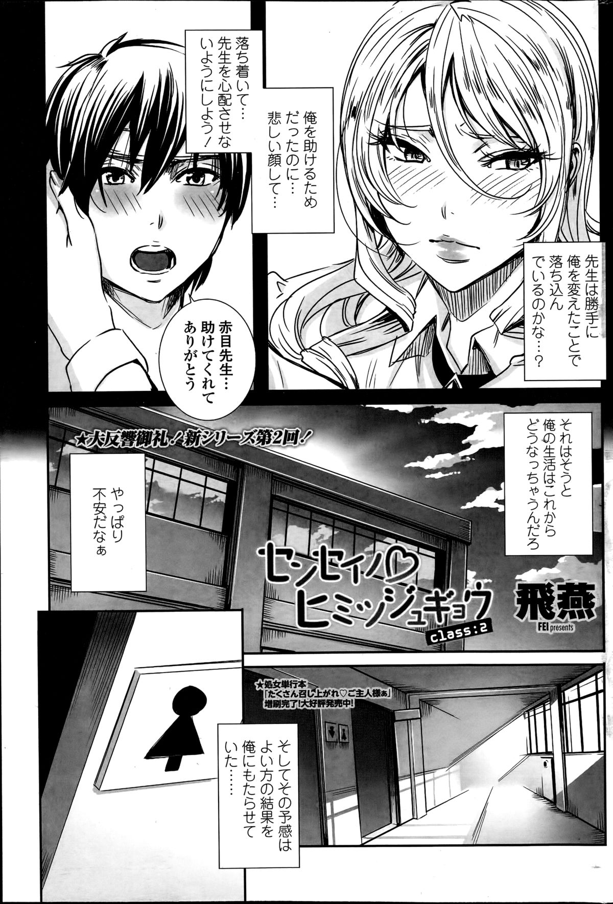 [FEI] Sensei no ♥ Himitsu Jugyou Ch.1-3 page 25 full