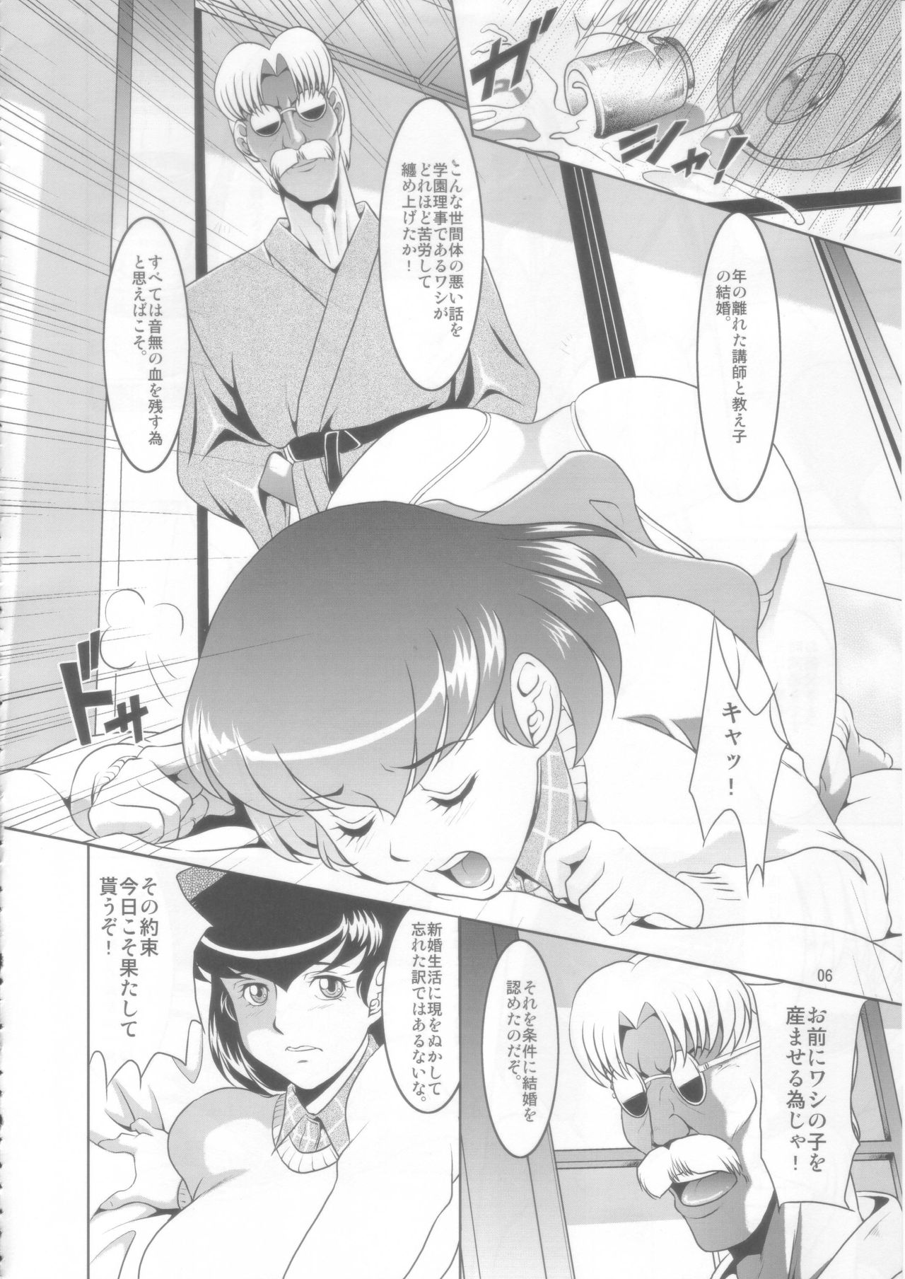 (C89) [Garakuta-ya (Neko Manma)] La Maison Vin trop jeune (Maison Ikkoku) page 5 full